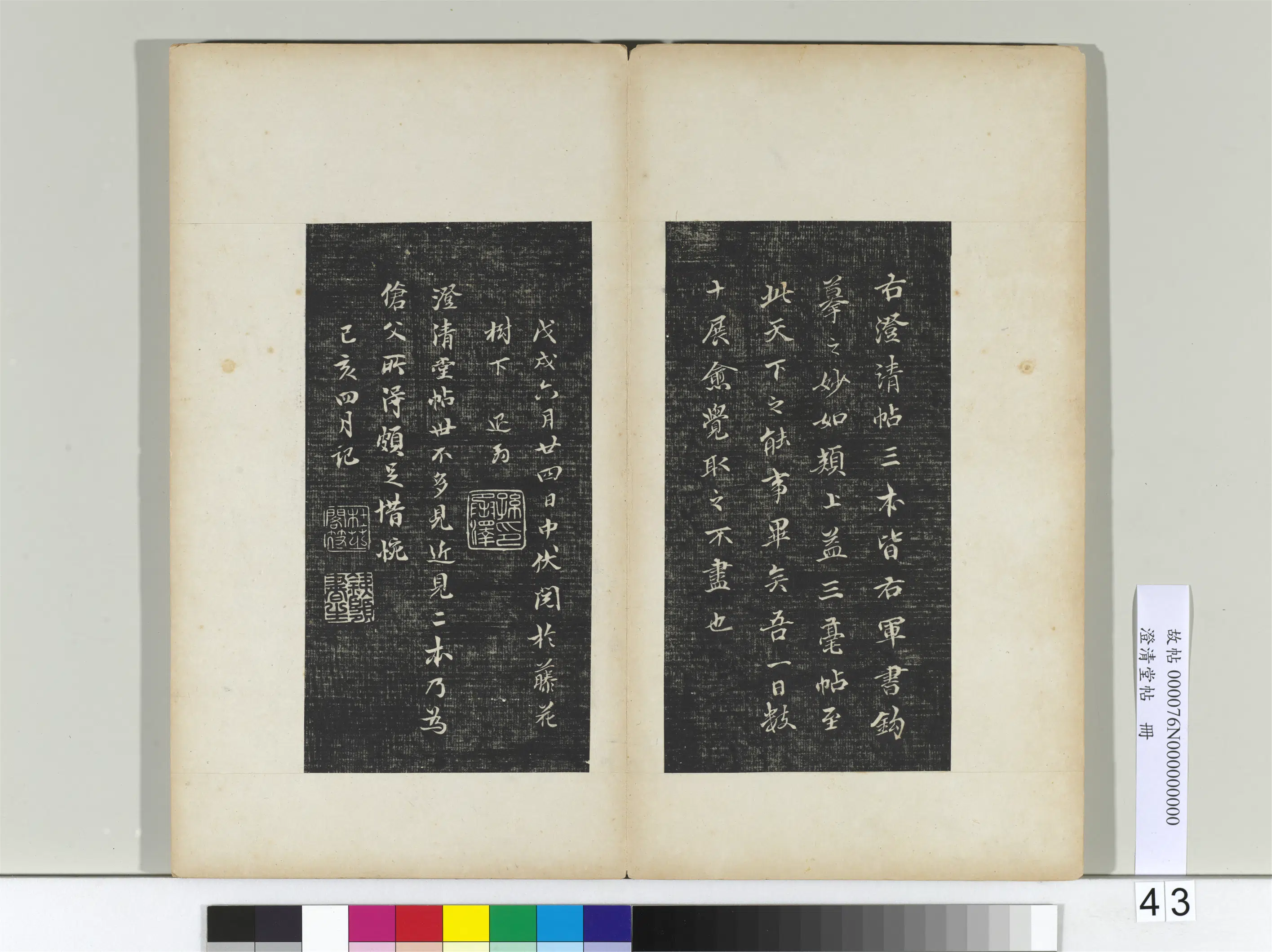 东晋【王羲之】《澄清堂帖册二》 第2张 东晋【王羲之】《澄清堂帖册二》 第2张