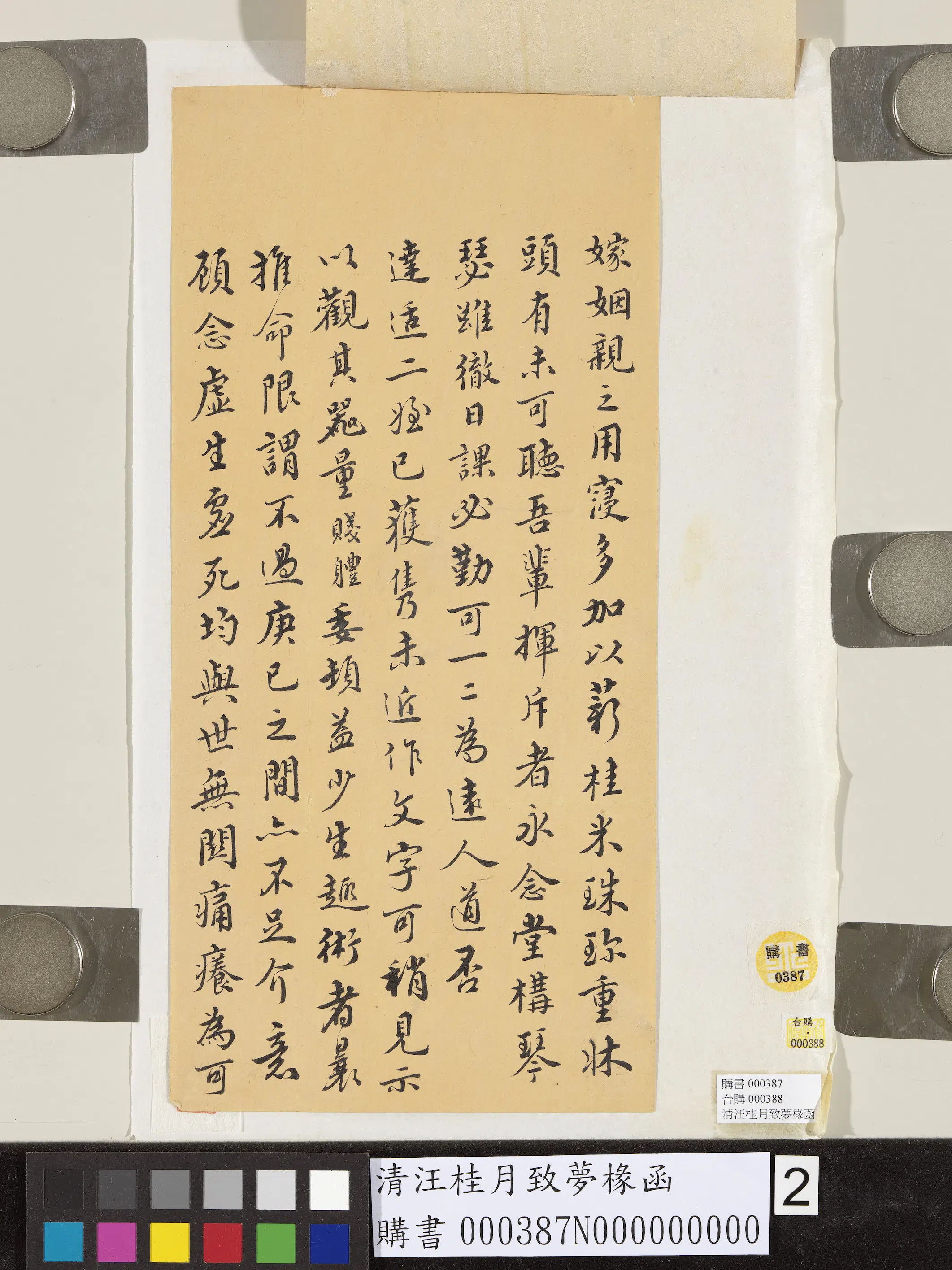 清代【汪桂月】《致梦椽函-2》 第2张