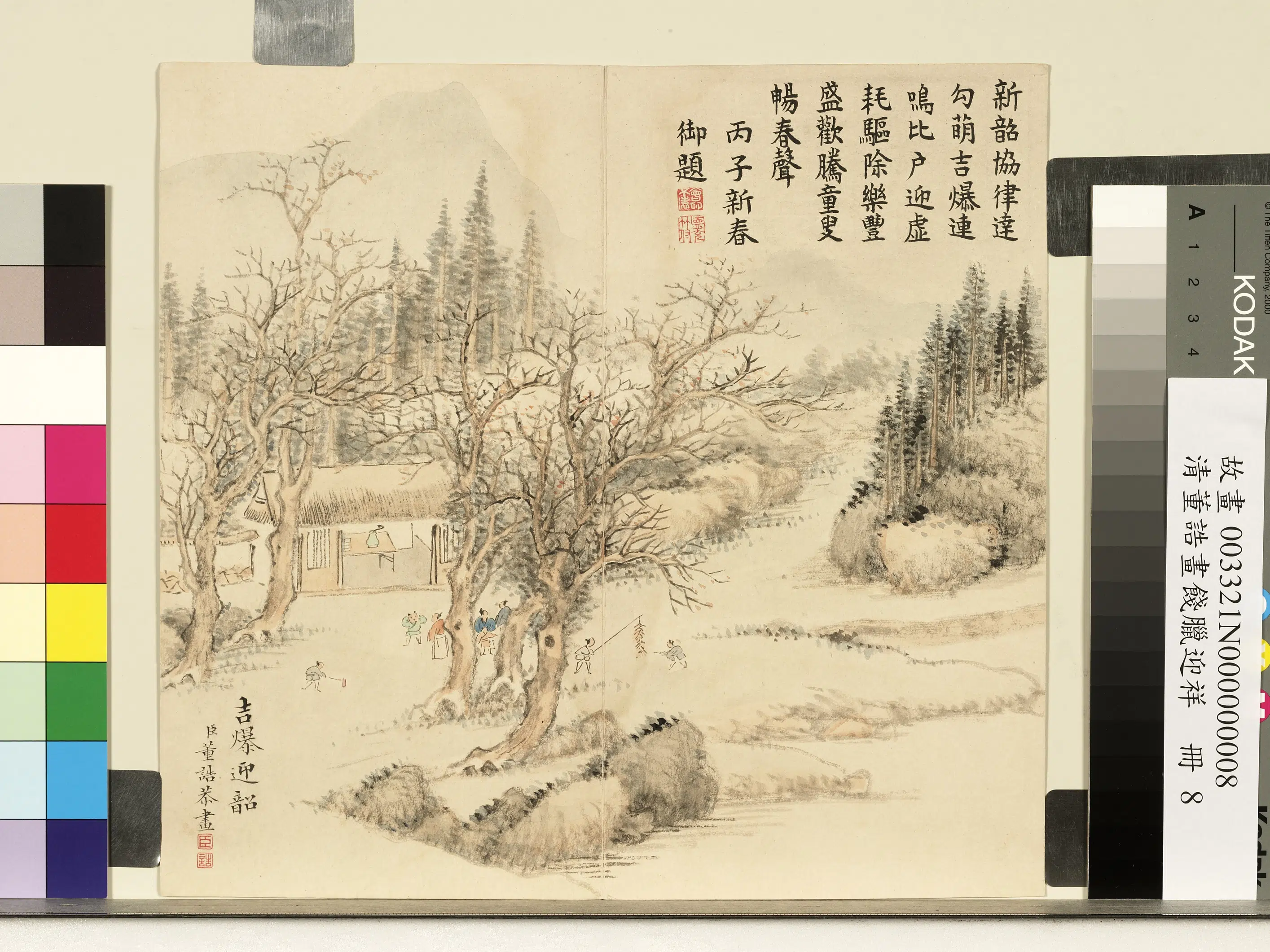 清代【董诰】《饯腊迎祥册图-8开》 第2张 清代【董诰】《饯腊迎祥册图-8开》 第2张
