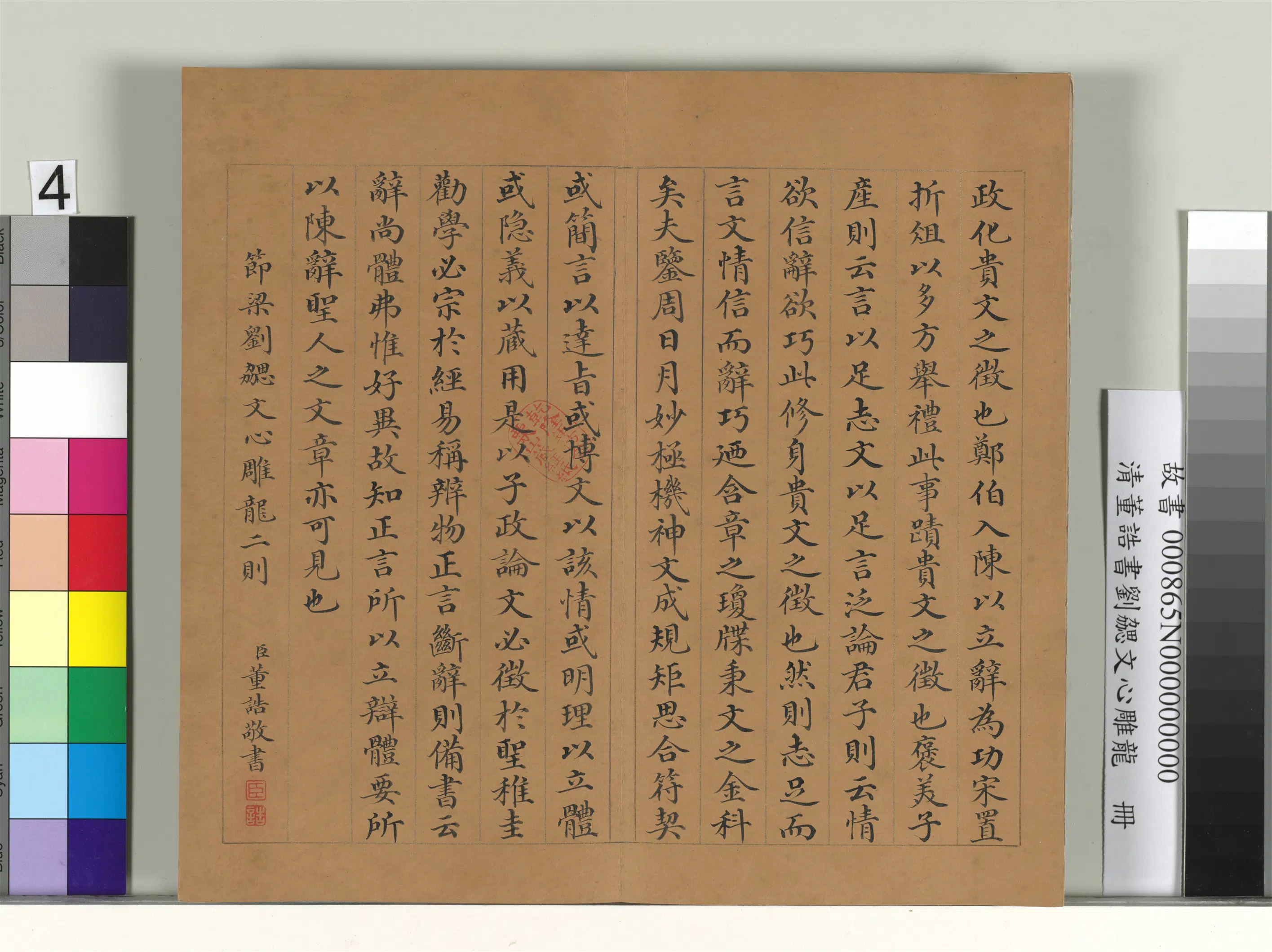 清代【董诰】《书刘勰文心雕龙册》 第4张 清代【董诰】《书刘勰文心雕龙册》 第4张