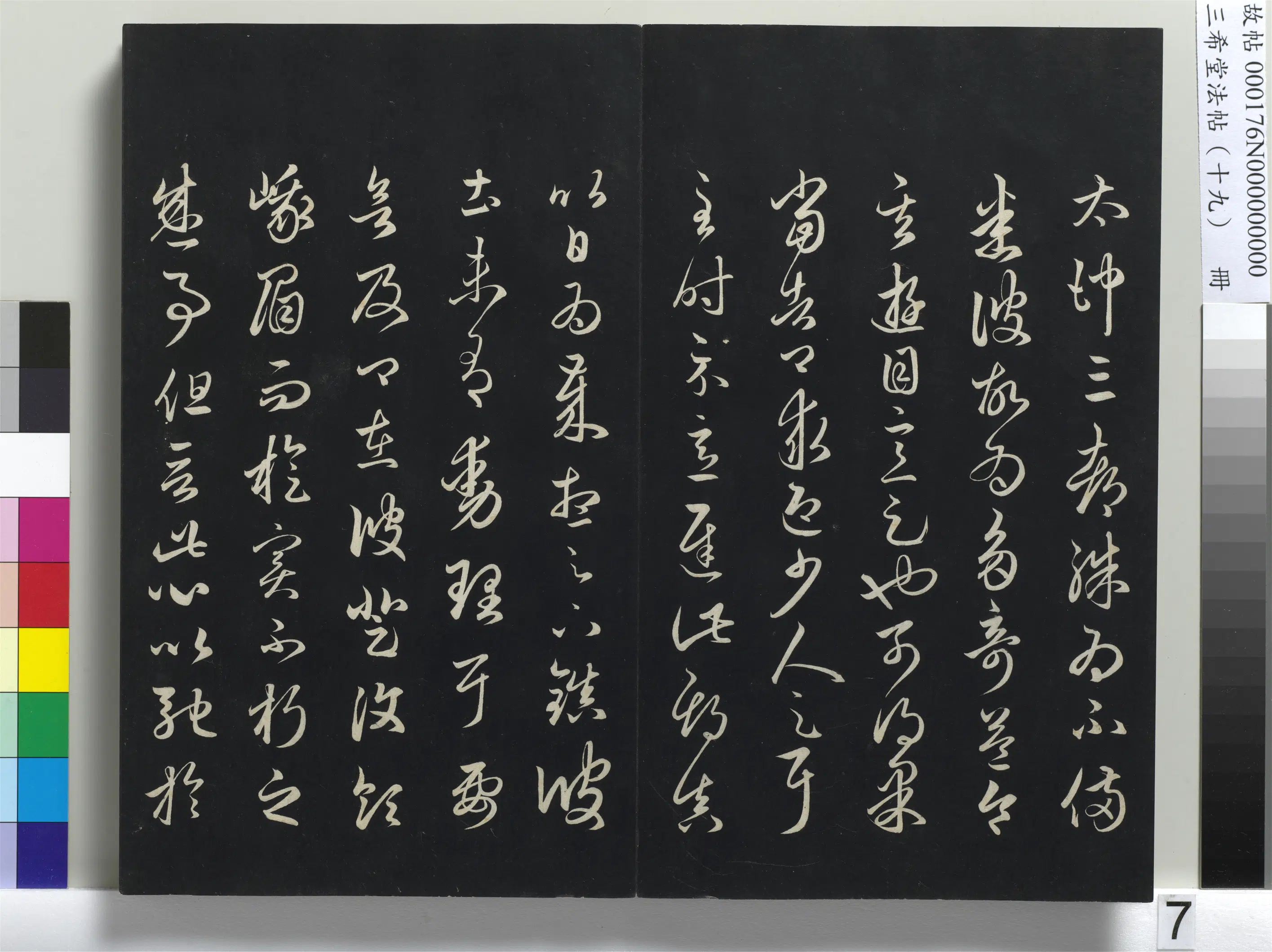 清代【爱新觉罗弘历-乾隆-清高宗】《三希堂法帖（十九）册-1》 第35张