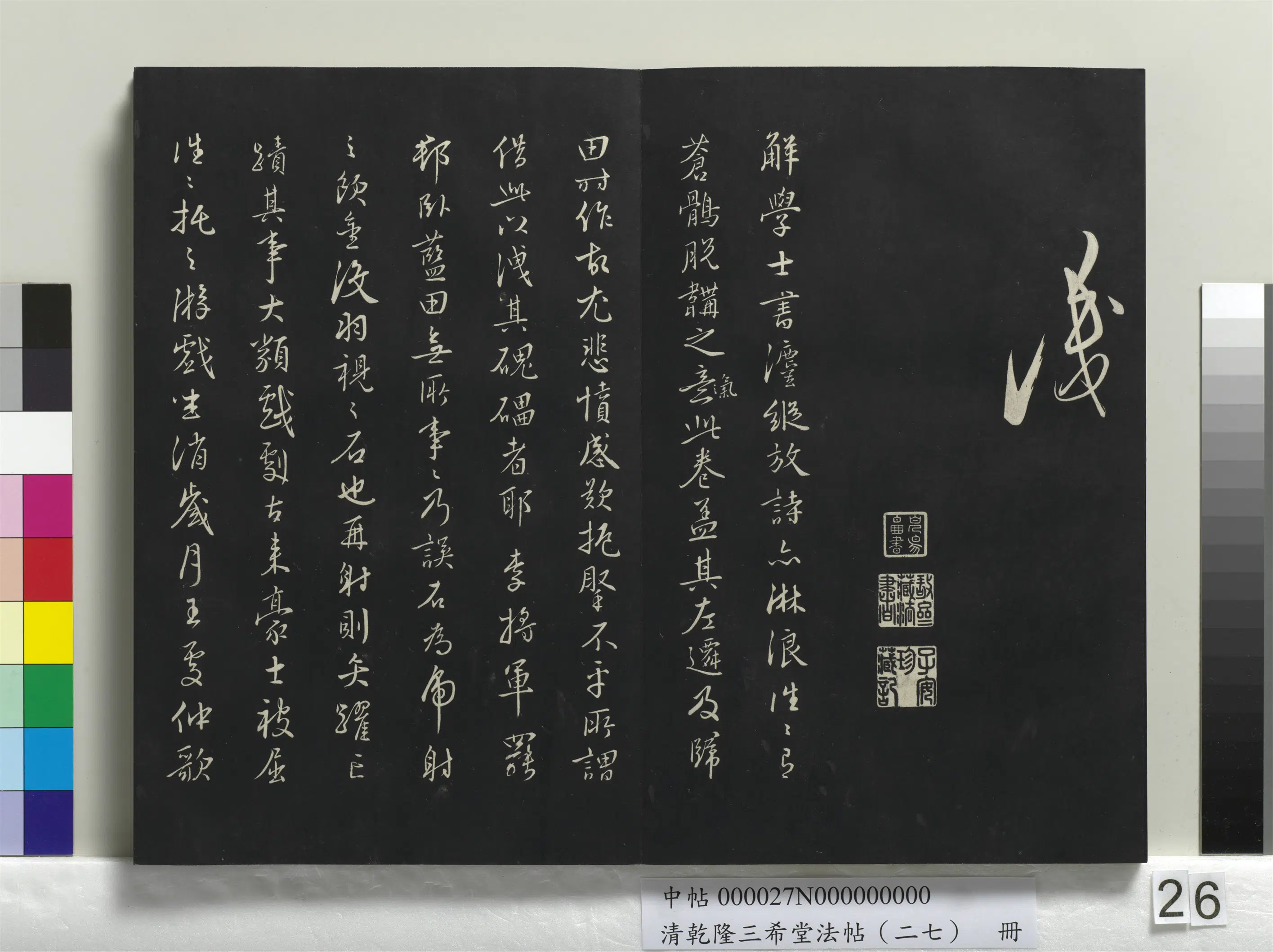 明代【解缙】《乾隆三希堂法帖(二十七)册-明解缙自书诗帖》 第7张 明代【解缙】《乾隆三希堂法帖(二十七)册-明解缙自书诗帖》 第7张