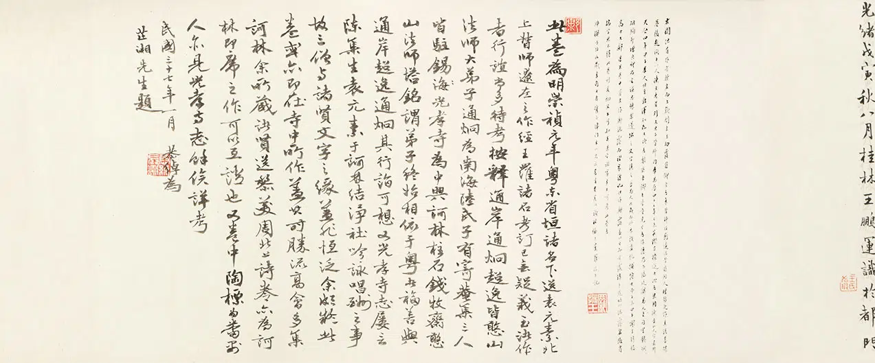 清代【赵焞夫】《画陈子壮等诸家题肤公雅奏图卷》