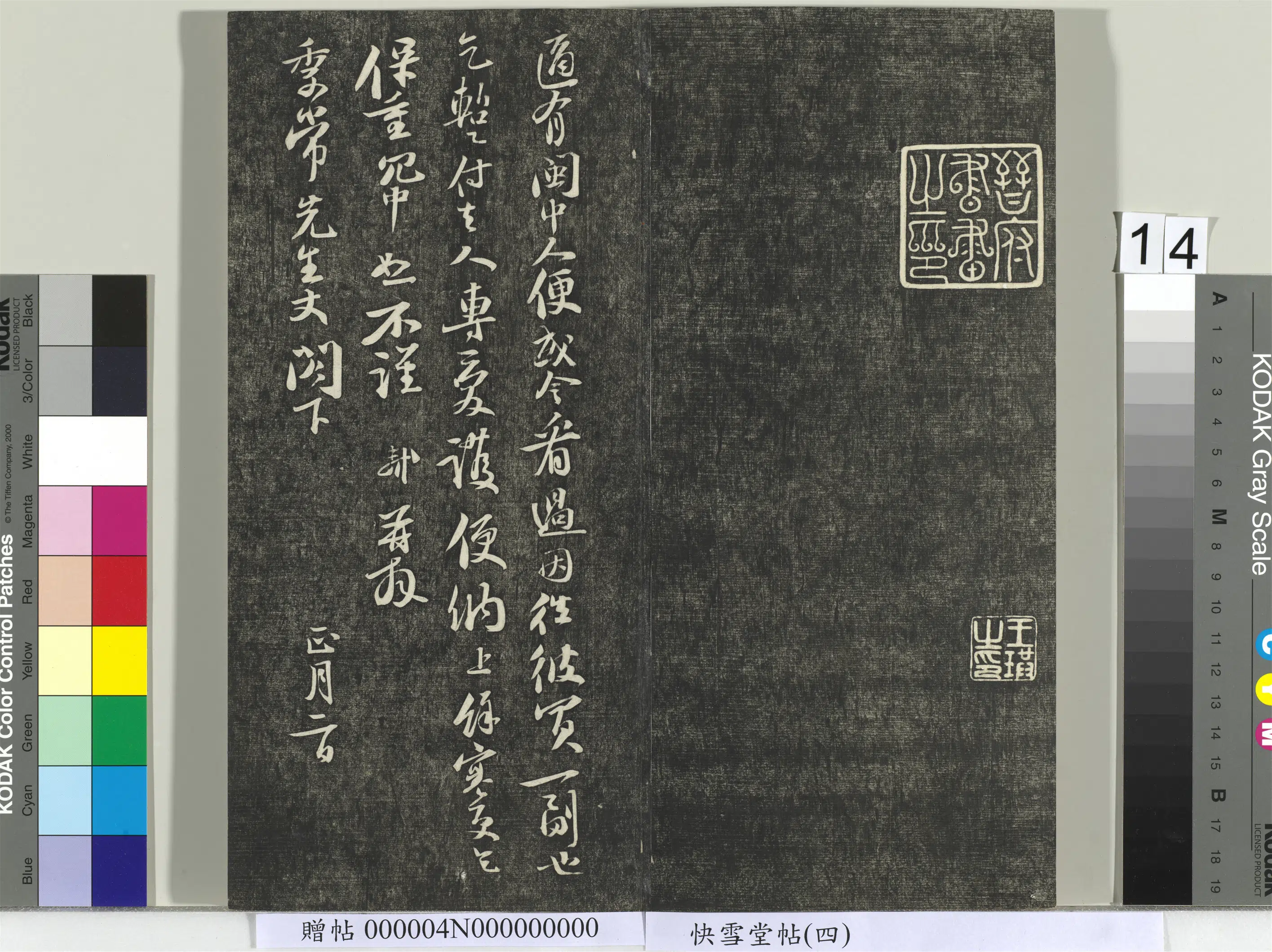 《快雪堂帖(四)册》 第6张 《快雪堂帖(四)册》 第6张