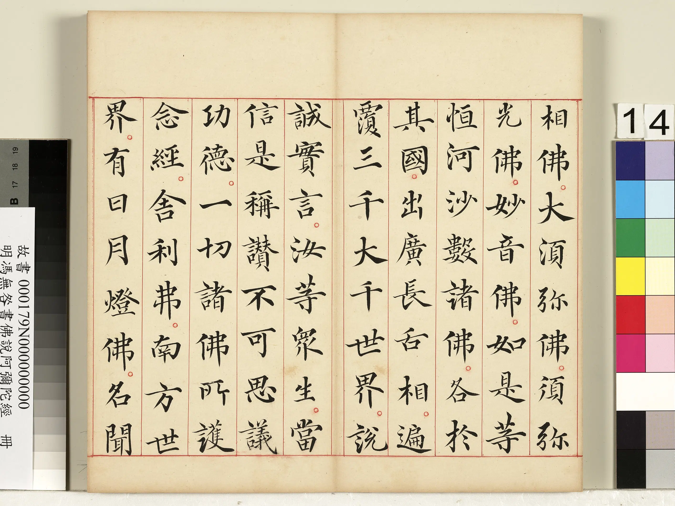 明朝【冯无咎】《书佛说阿弥陀经册》 第6张