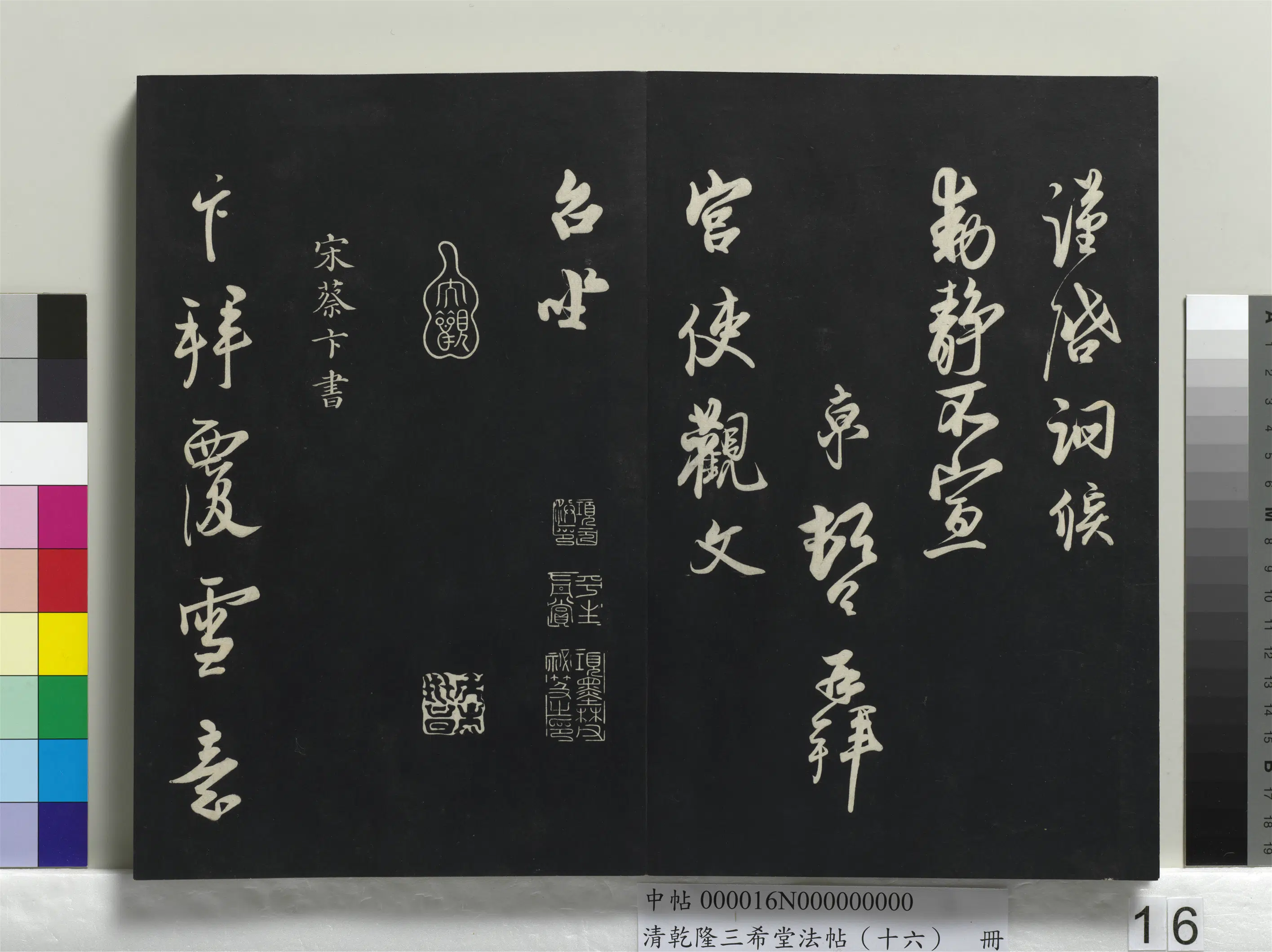 北宋【蔡京】《乾隆三希堂法帖(十六)册-宋蔡京书尺牍》 第2张 北宋【蔡京】《乾隆三希堂法帖(十六)册-宋蔡京书尺牍》 第2张