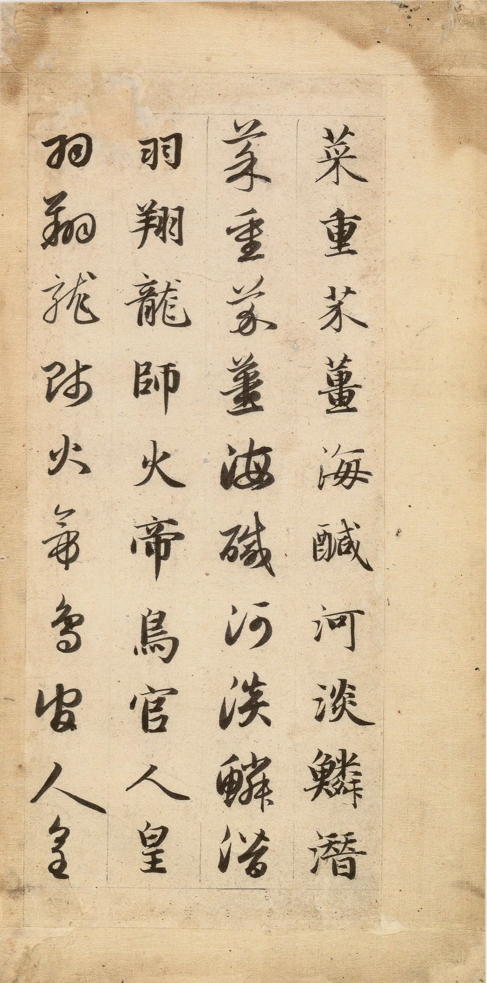 元朝【赵孟頫】《真草千字文-1》 第35张 元朝【赵孟頫】《真草千字文-1》 第35张