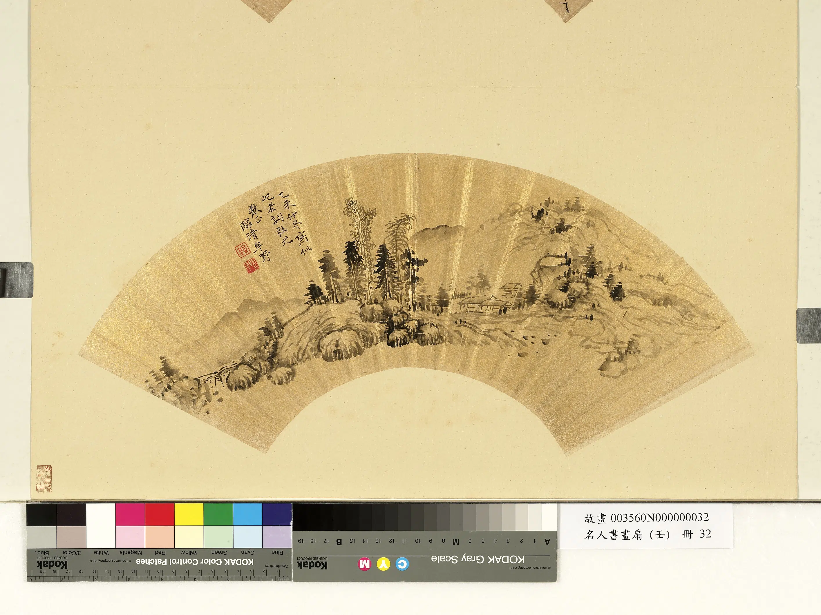 【牟野】《名人书画扇（壬）册-牟野山村幽》