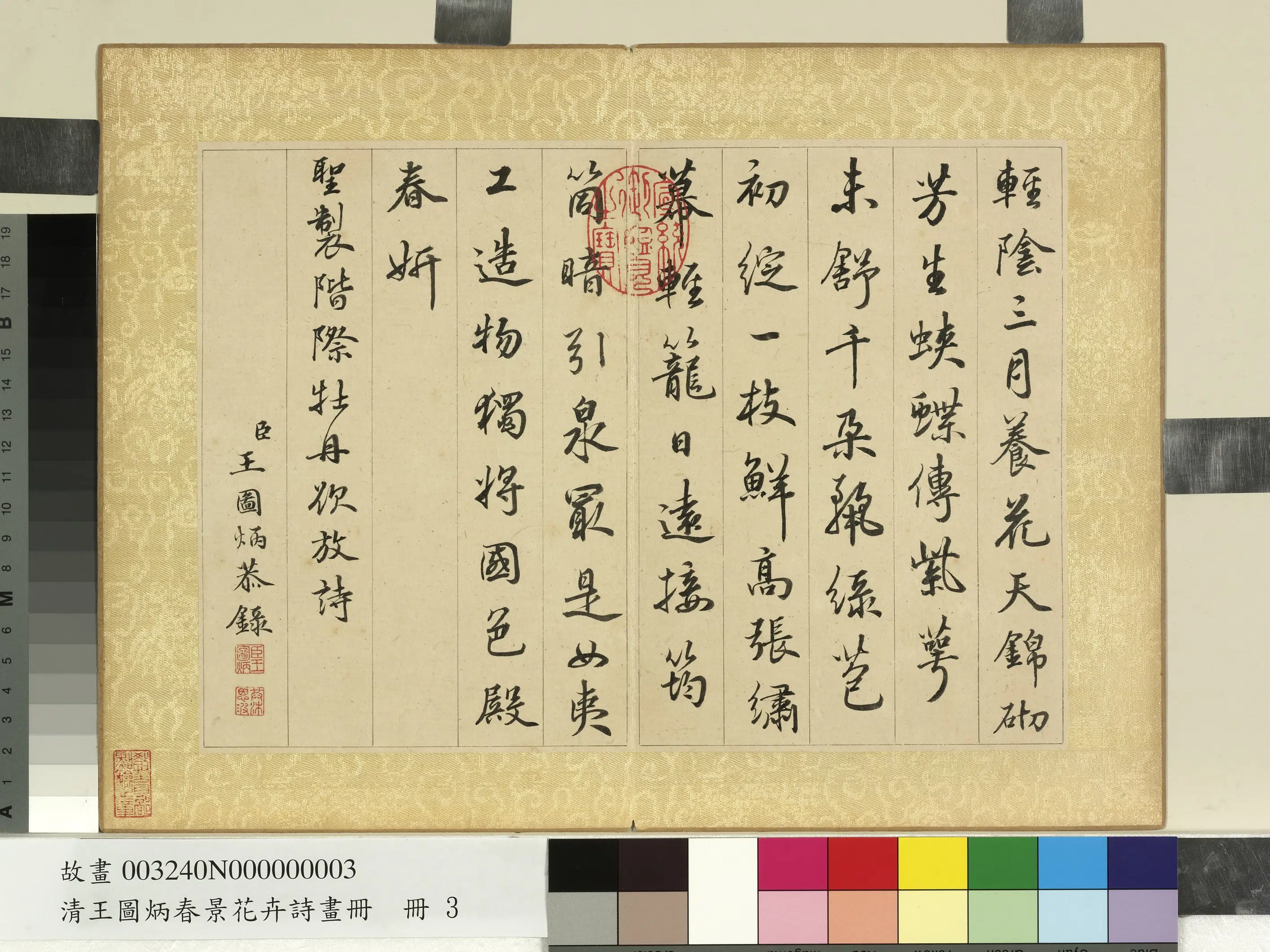 清代【王图炳】《春景花卉诗画册》 第9张
