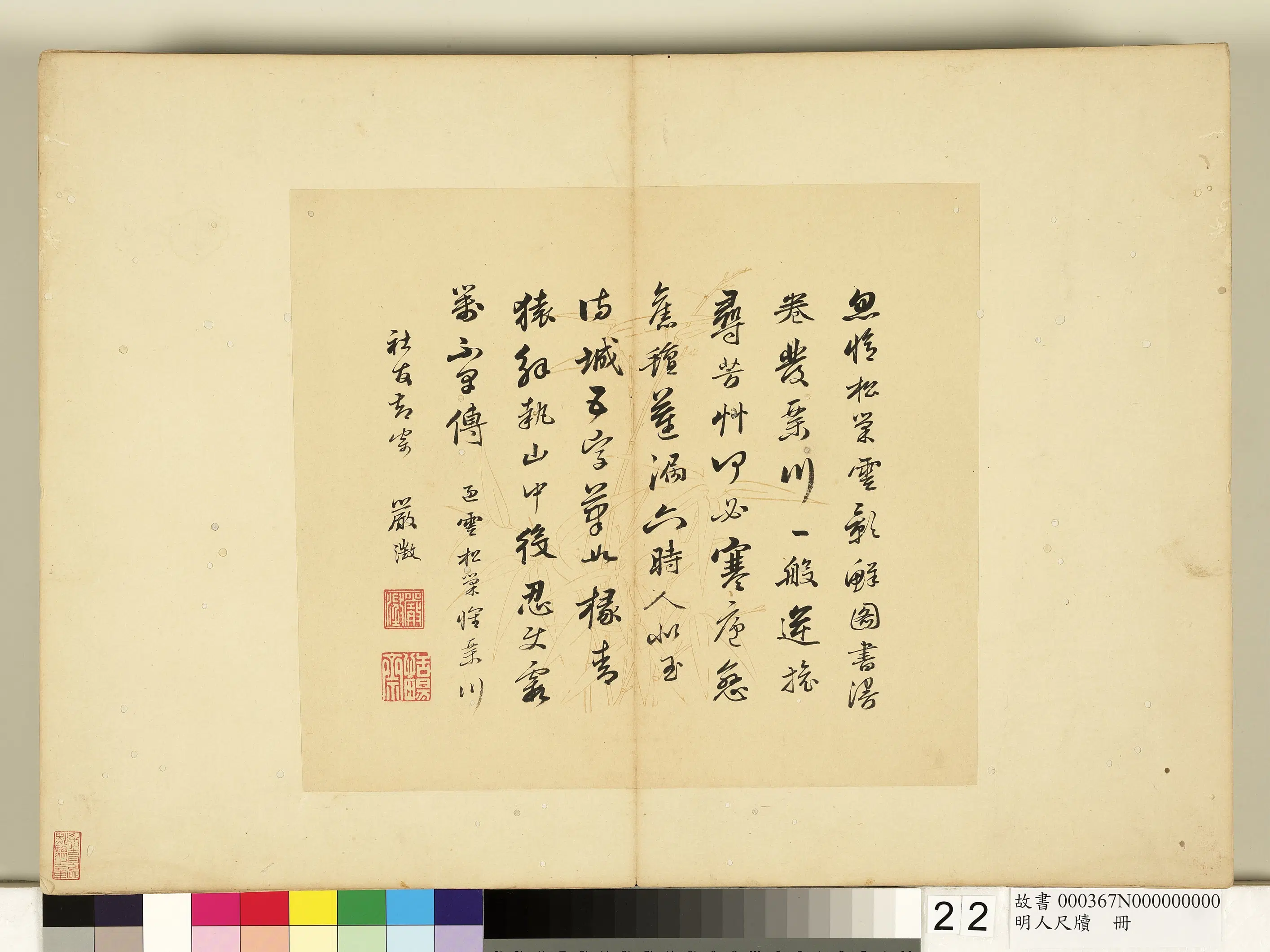 明朝《明人尺牍册-3》 第5张