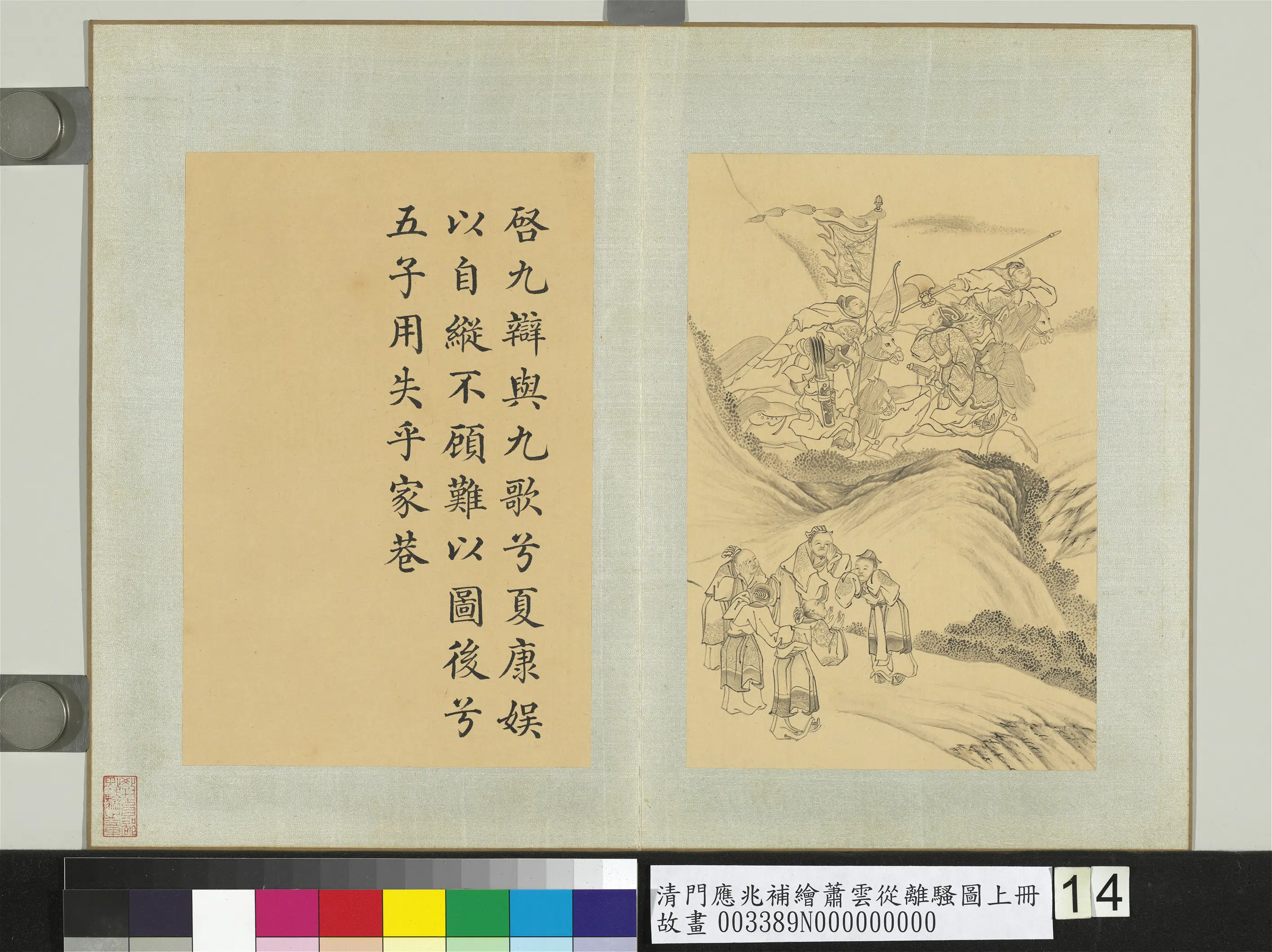清代【门应兆】《补绘萧云从离骚图上册-启九辩与九歌》