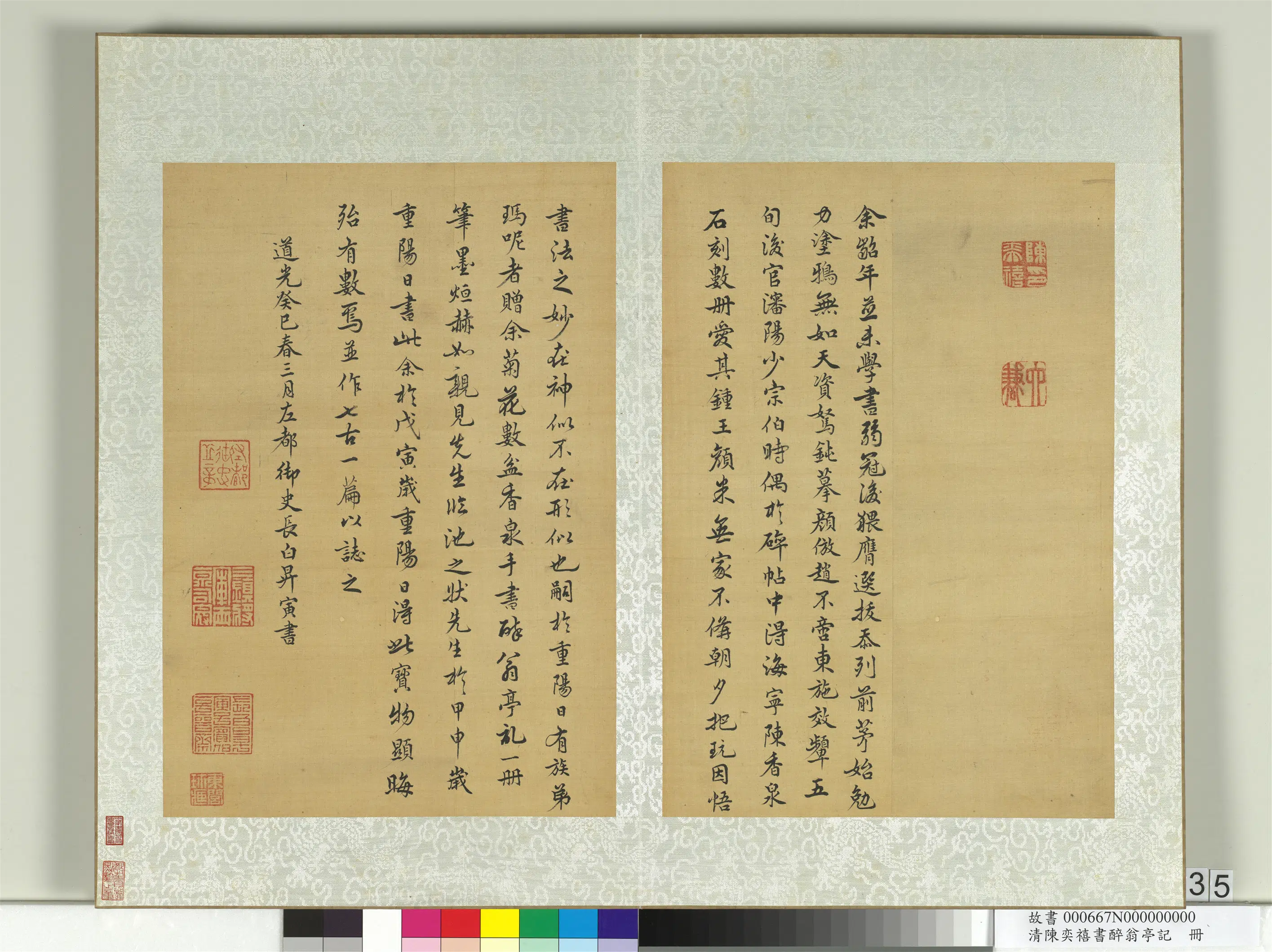 清代【陈奕禧】《醉翁亭记册》 第29张