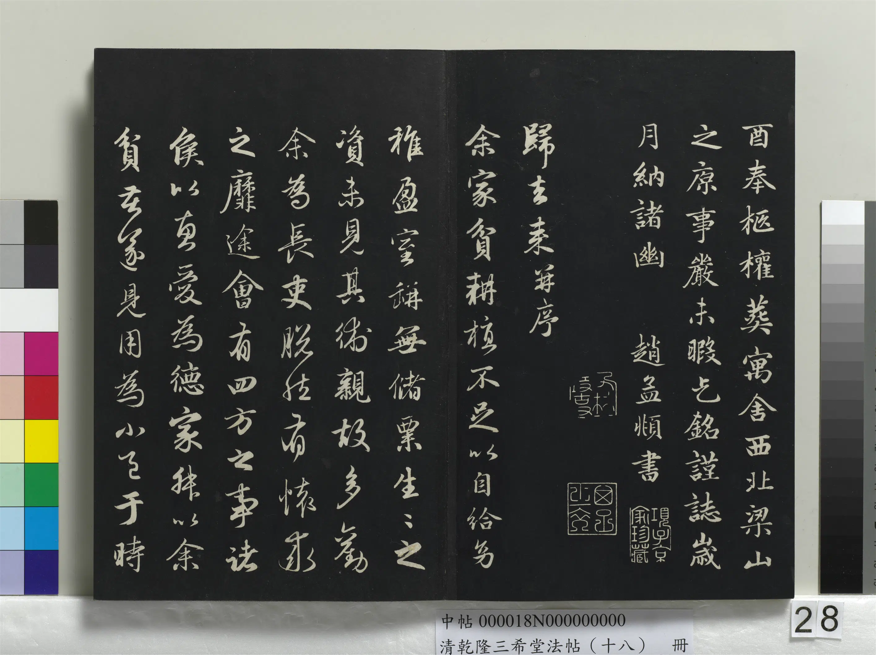 西魏【赵肃】《乾隆三希堂法帖（十八）册-西魏赵肃书母卫宜人墓志》 第4张