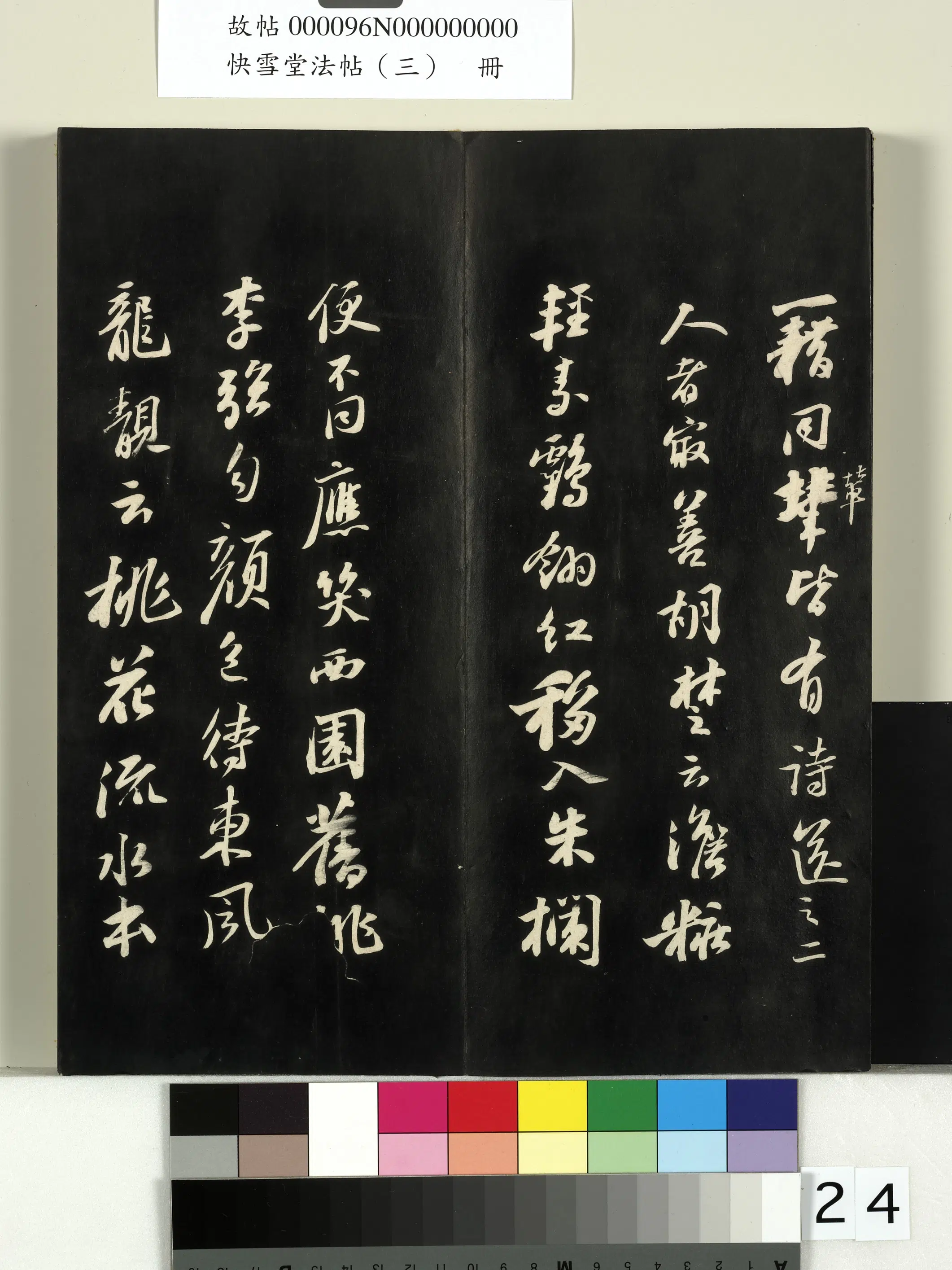 宋朝【苏轼】《快雪堂法帖（三）册-宋苏轼杭州营籍帖》 第3张
