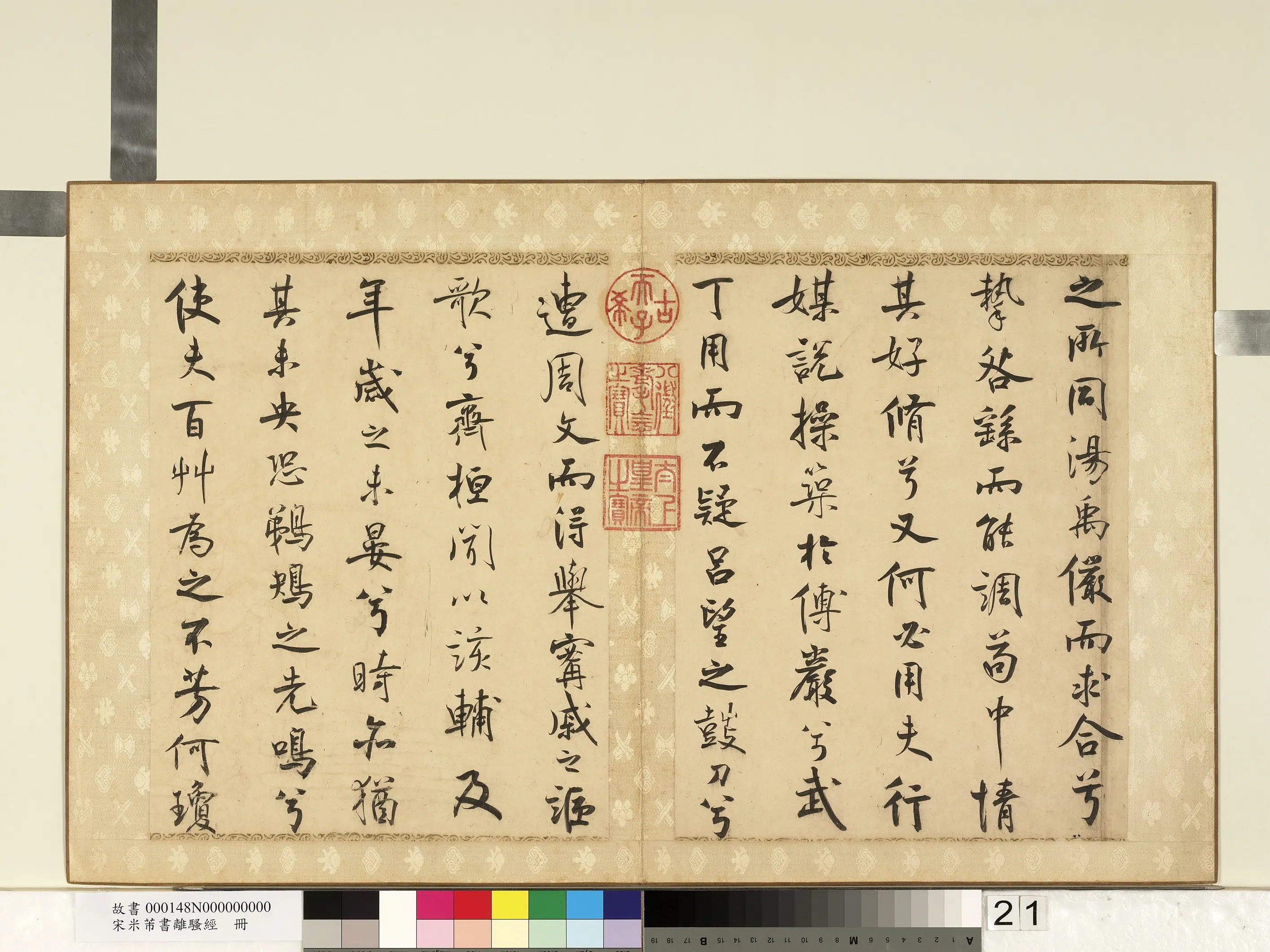 北宋【米芾】《书离骚经册》 第14张 北宋【米芾】《书离骚经册》 第14张