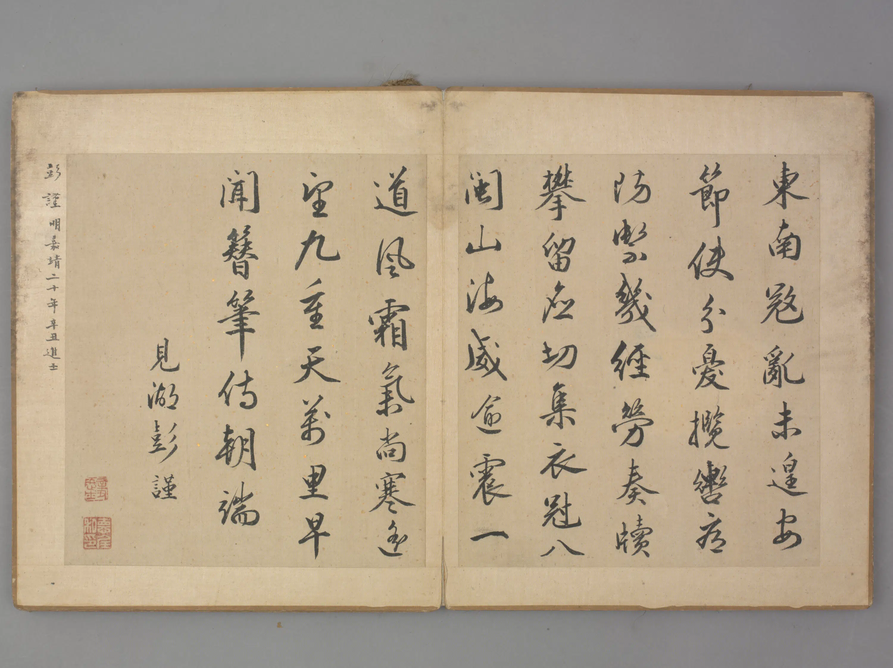 明朝【彭谨】《行书诗页》