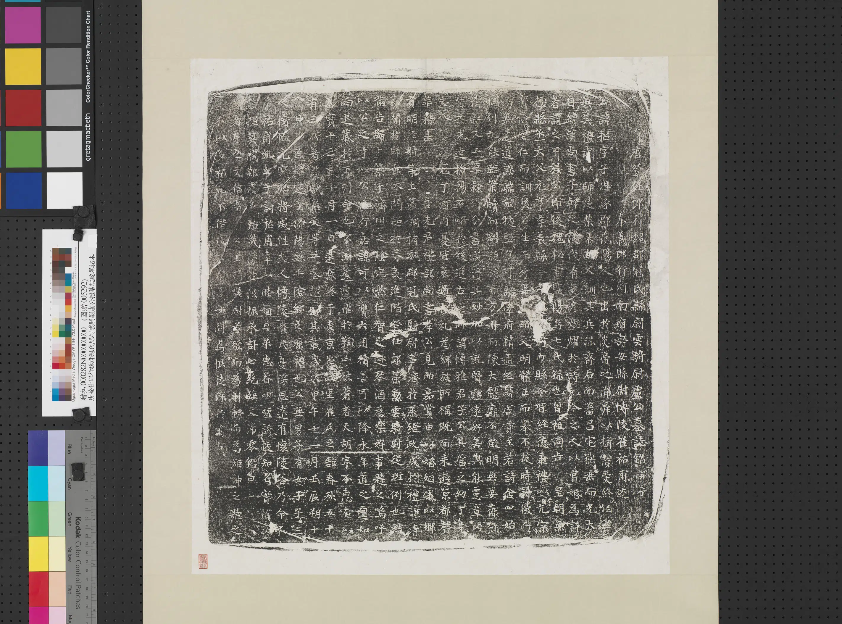 唐朝《唐登仕郎行魏郡冠氏县尉云骑尉卢公招墓志铭墨拓本图轴-2》