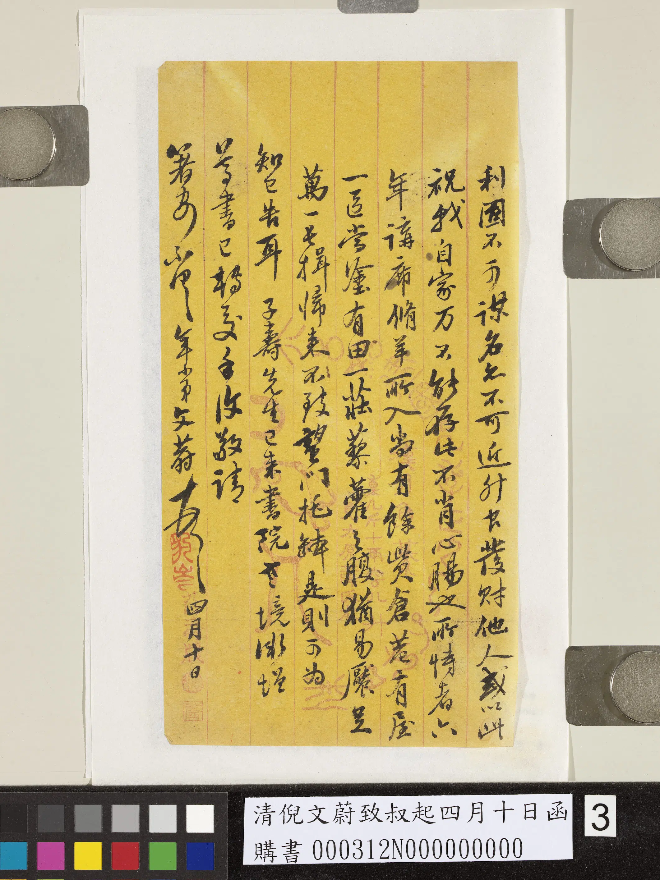 清代【倪文蔚】《致叔起四月十日函》 第3张 清代【倪文蔚】《致叔起四月十日函》 第3张