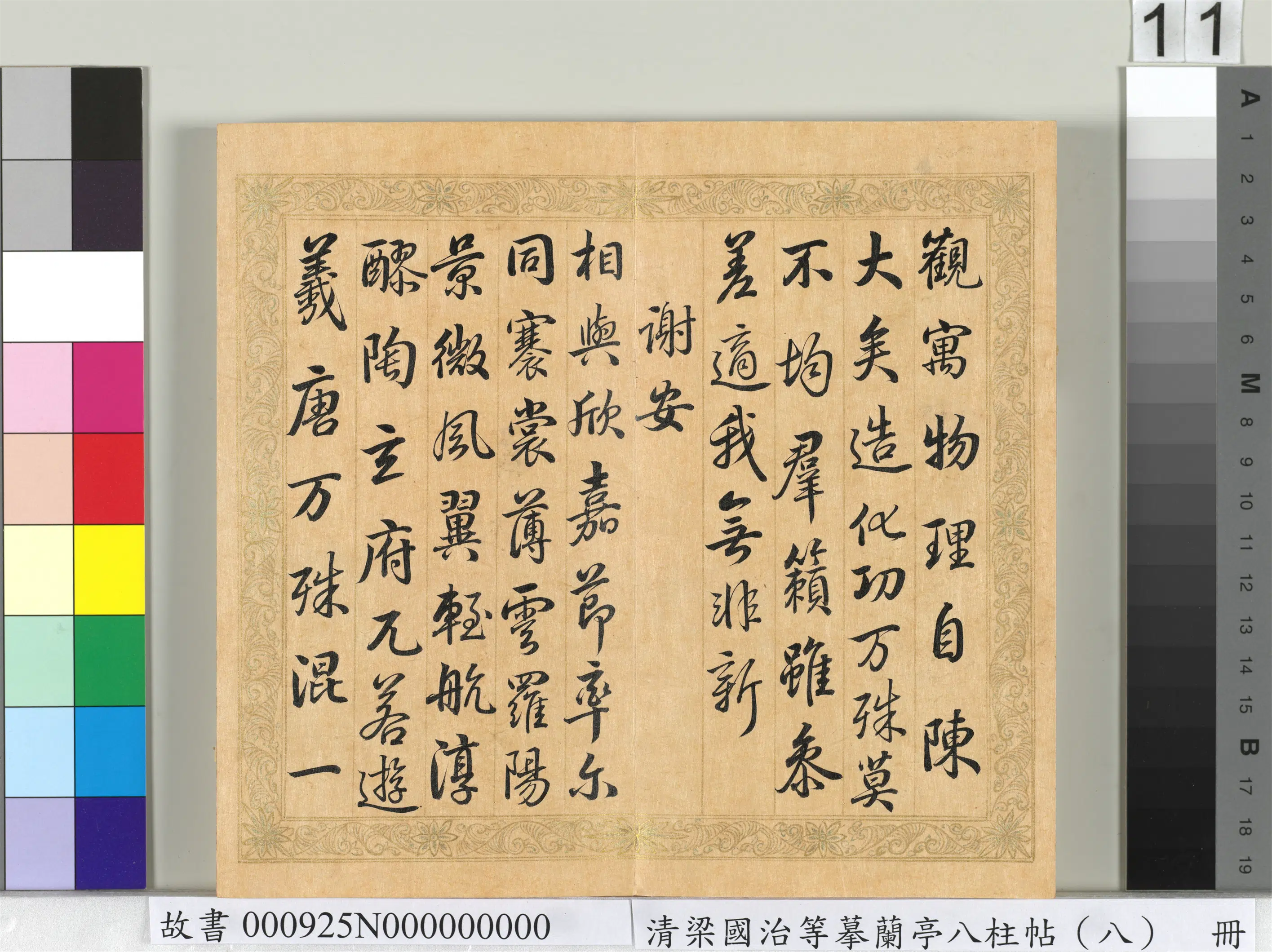 清代【梁国治】《摹兰亭八柱帖（八）册》 第3张