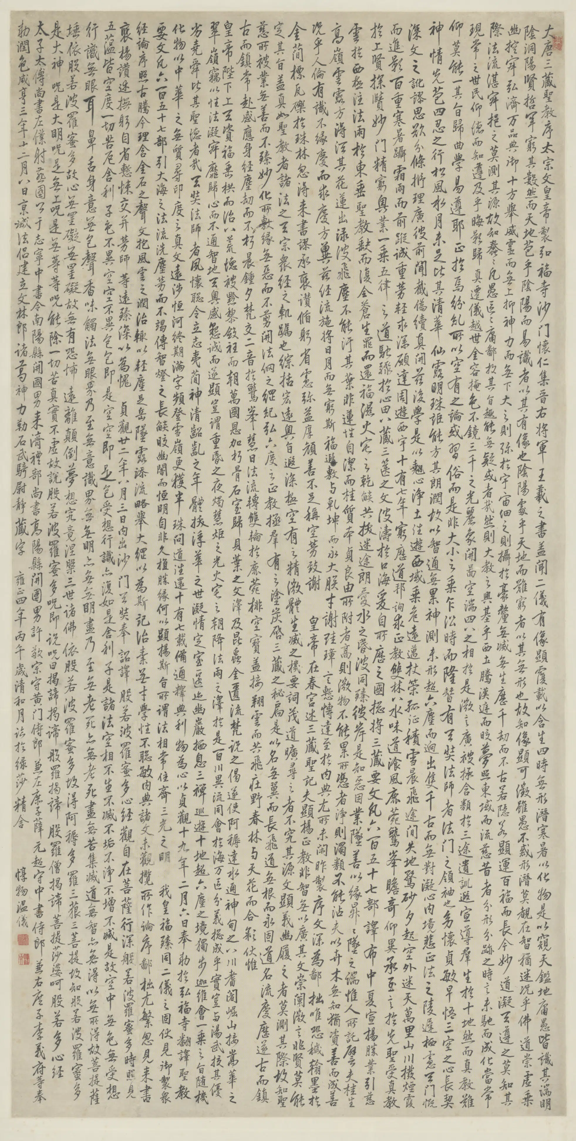 清代【温仪】《行书临圣教序轴》