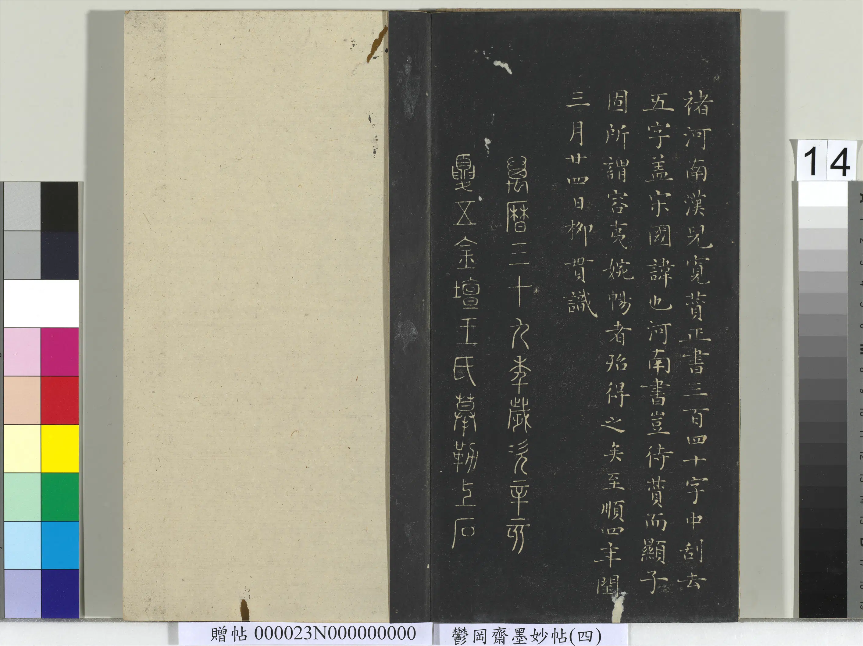《郁冈斋墨妙帖(九)册》 第6张 《郁冈斋墨妙帖(九)册》 第6张