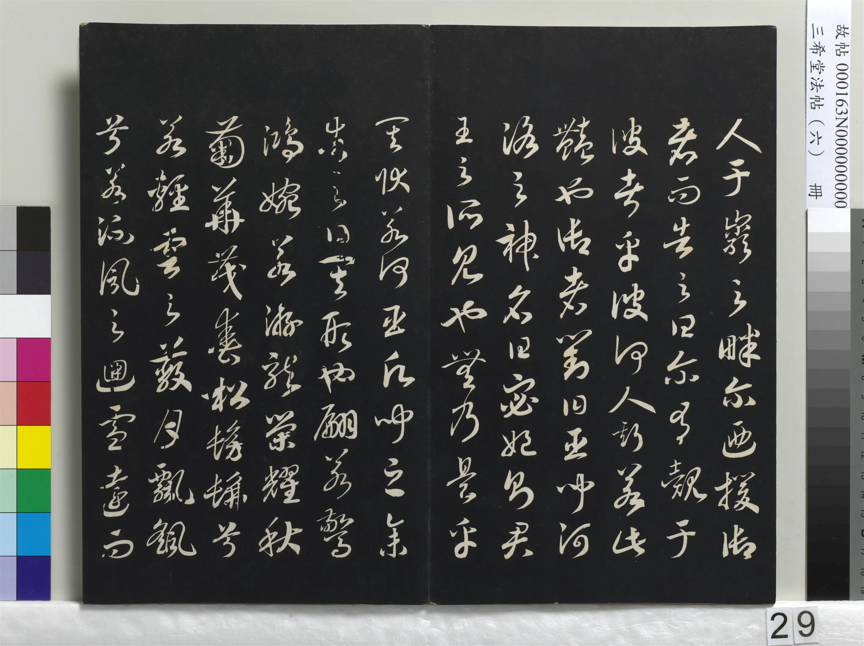 清代【爱新觉罗弘历-乾隆-清高宗】《三希堂法帖（六）册-1》 第22张