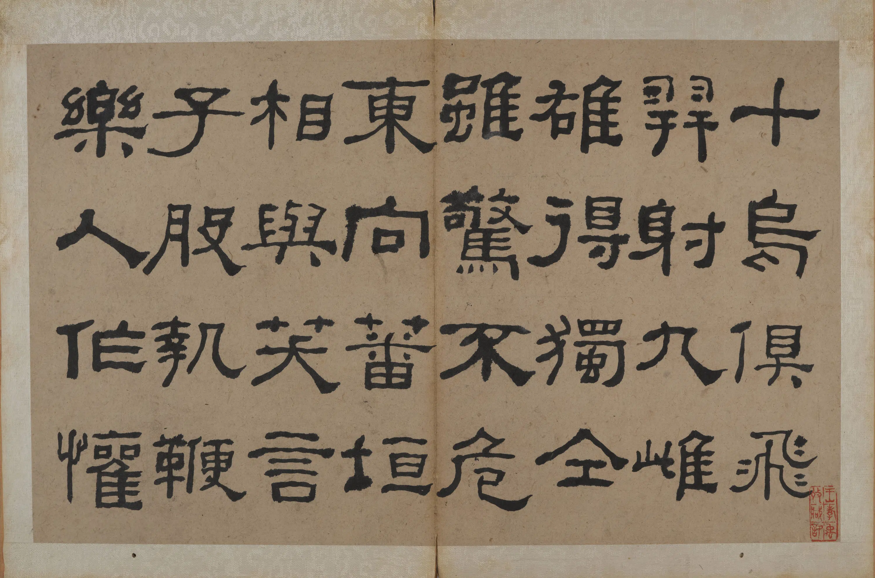 清代【何绍基】《隶书节录《易林》》 第12张