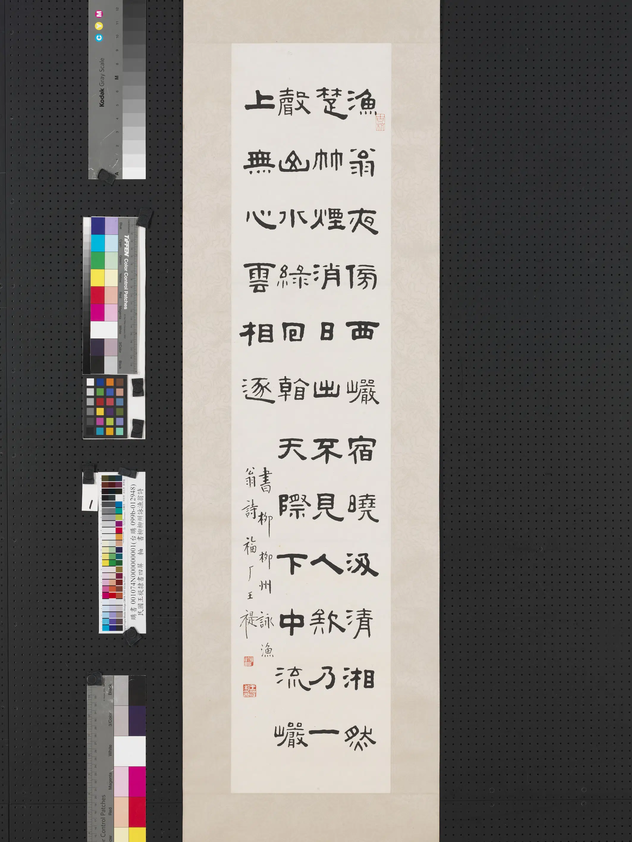 近现代【王福庵（王寿祺王福厂王禔）】《隶书四屏图轴-书柳柳州咏渔翁诗》