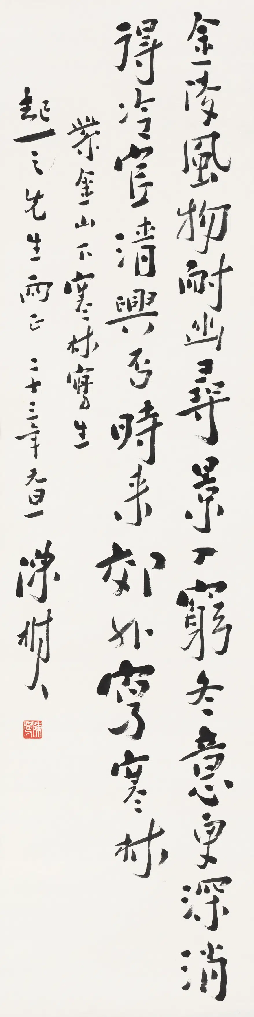 近代【陈树人】《寒林写生诗》