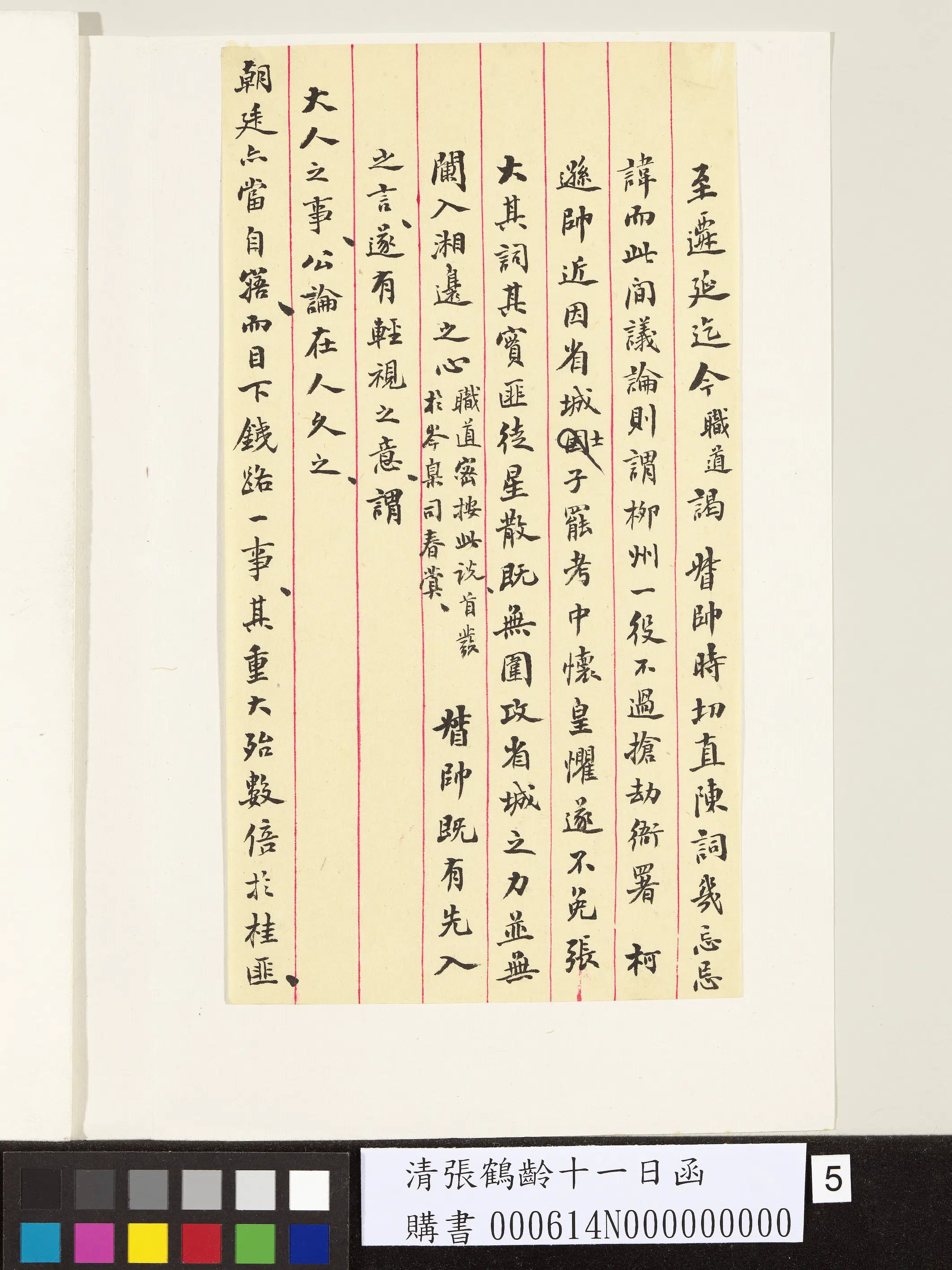 清代【张鹤龄】《十一日函》 第5张