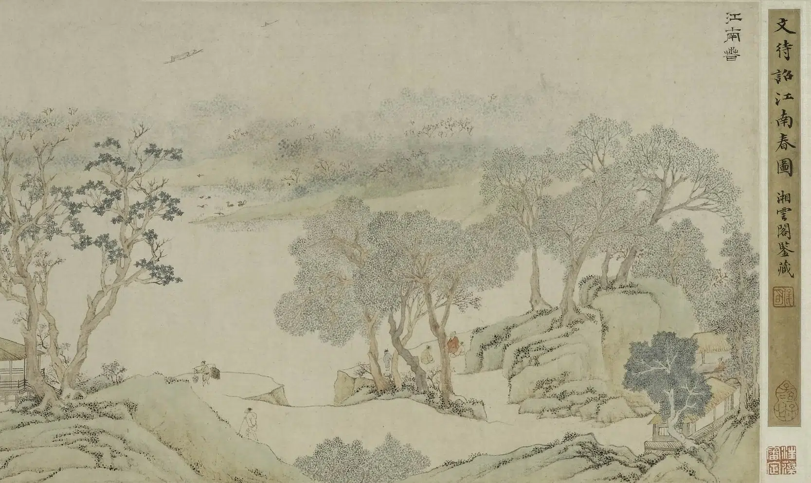 明朝【文徵明（文征明）】《江南春词意图卷》 第3张