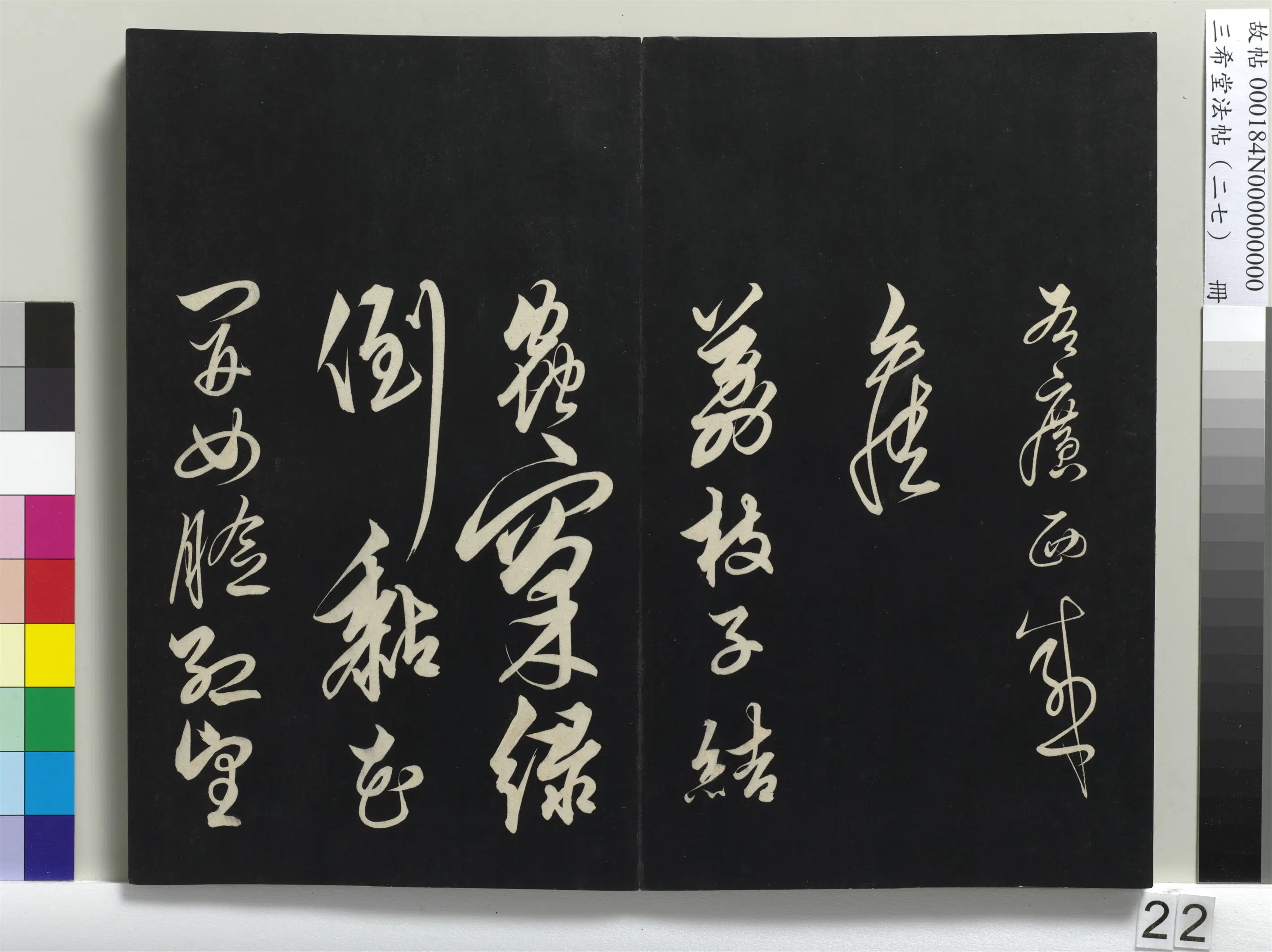 清代【爱新觉罗弘历-乾隆-清高宗】《三希堂法帖（二十七）册-1》 第15张