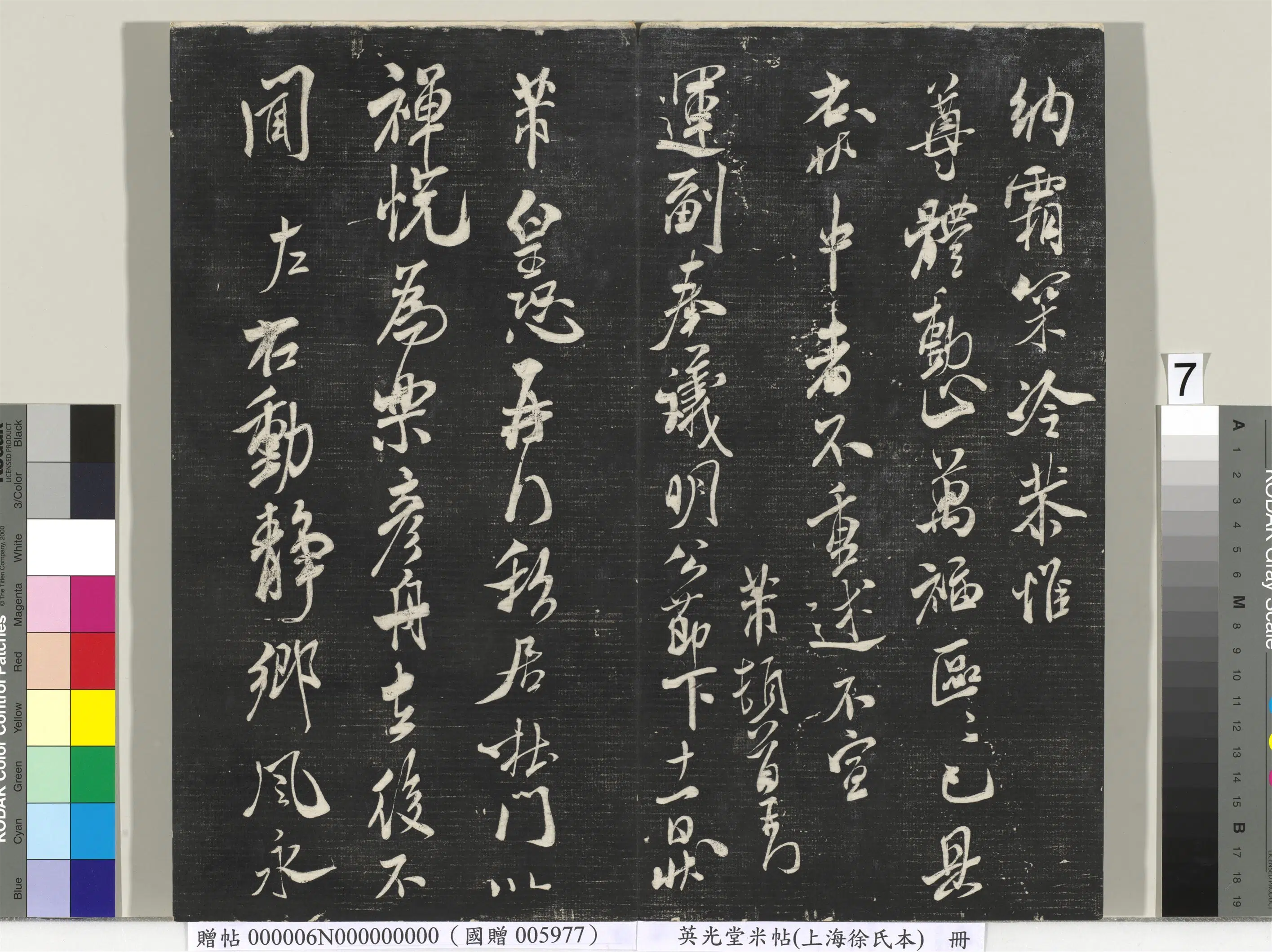 北宋【米芾】《英光堂米帖(上海徐氏本)册(41开)》 第38张 北宋【米芾】《英光堂米帖(上海徐氏本)册(41开)》 第38张