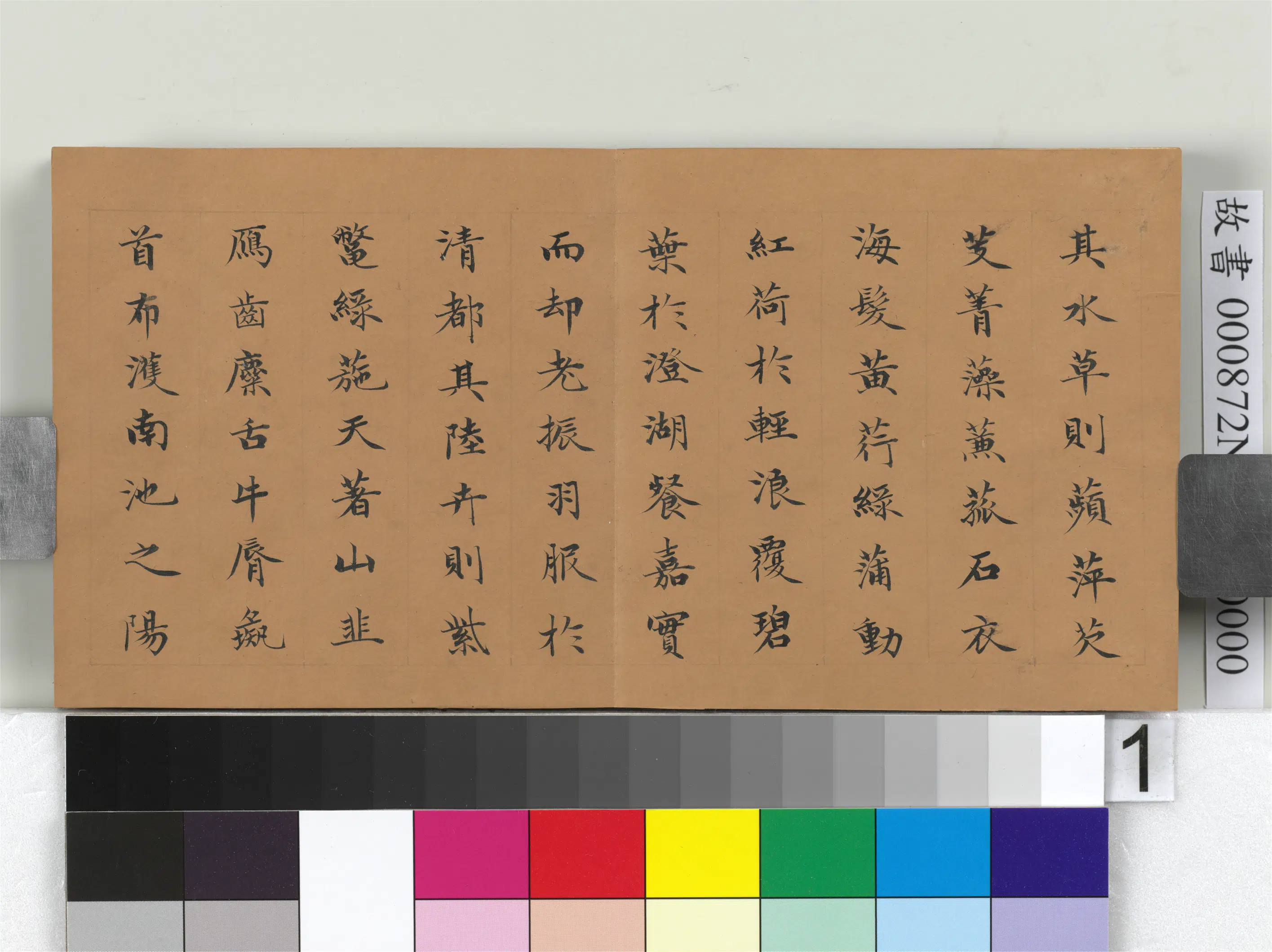 清代【索绰络英和】《书沈约郊居赋册》