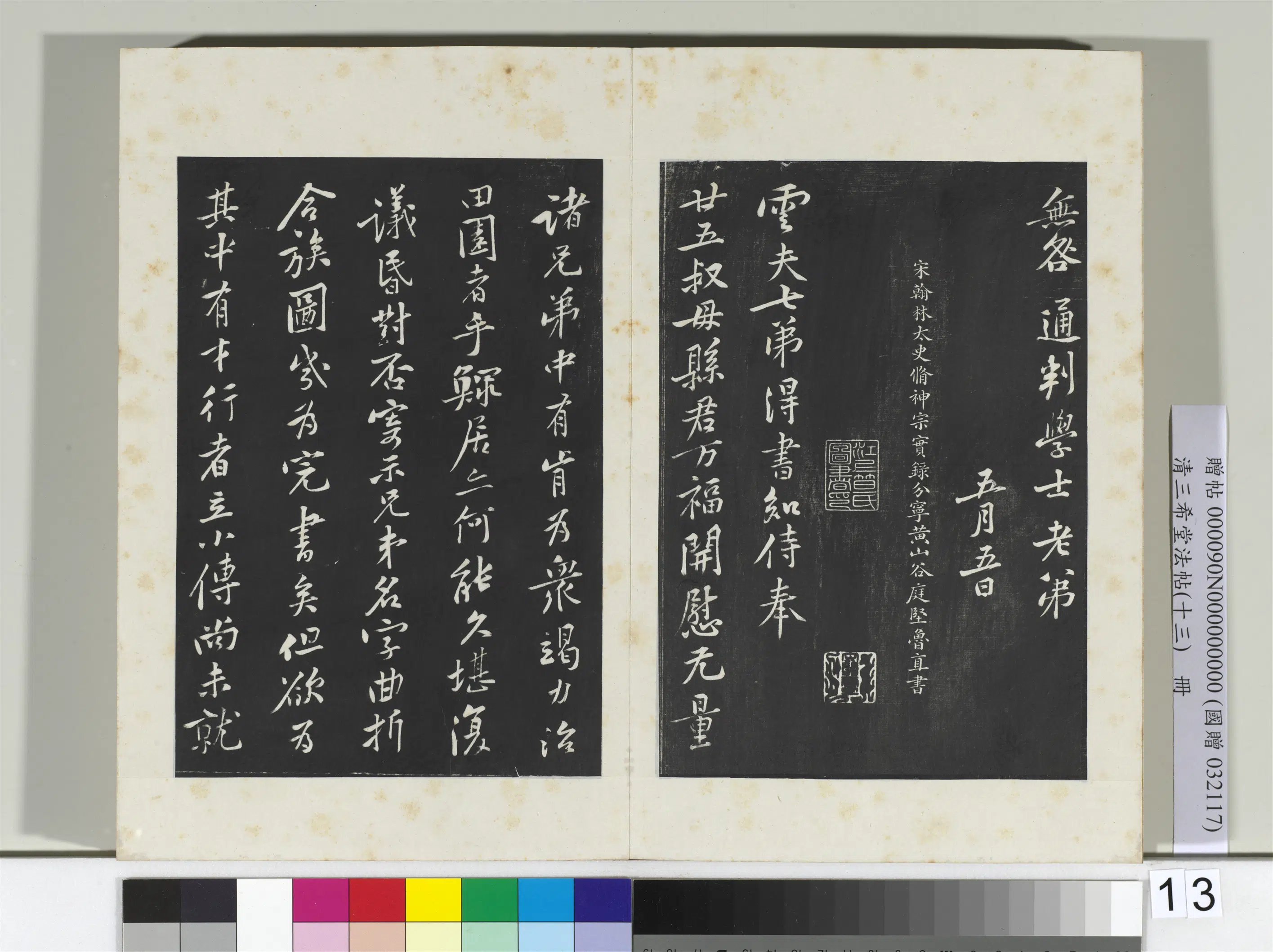 北宋【黄庭坚】《三希堂法帖（十三）册-2》 第31张