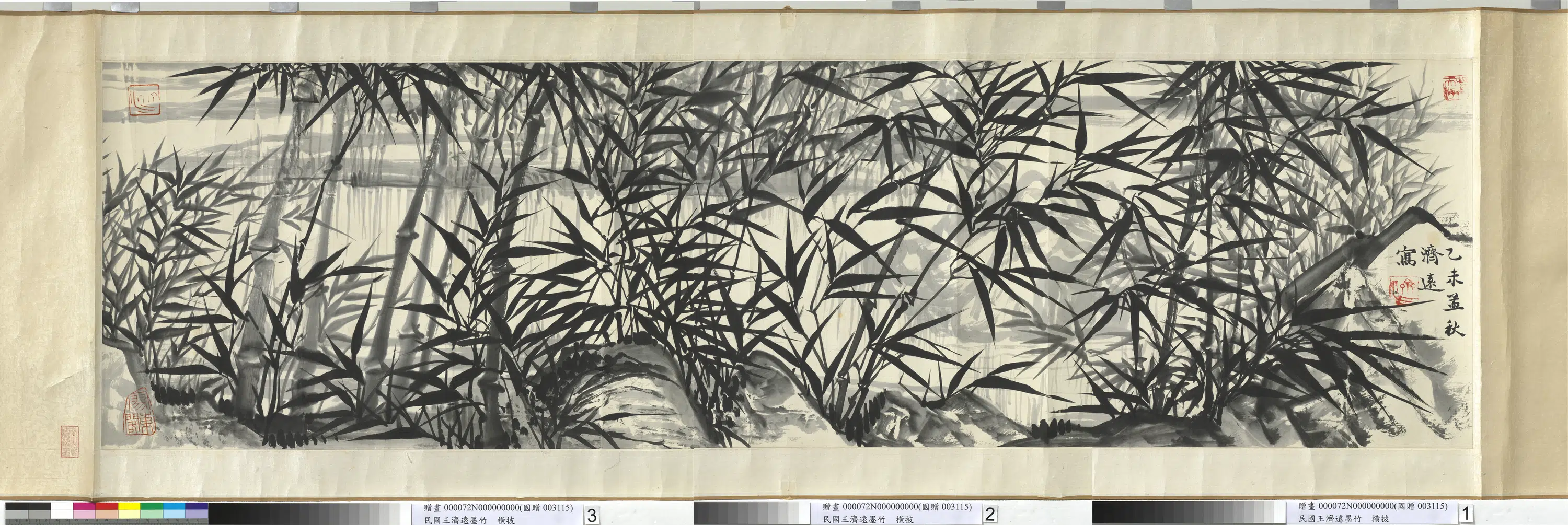 近现代【王济远】《墨竹横披》