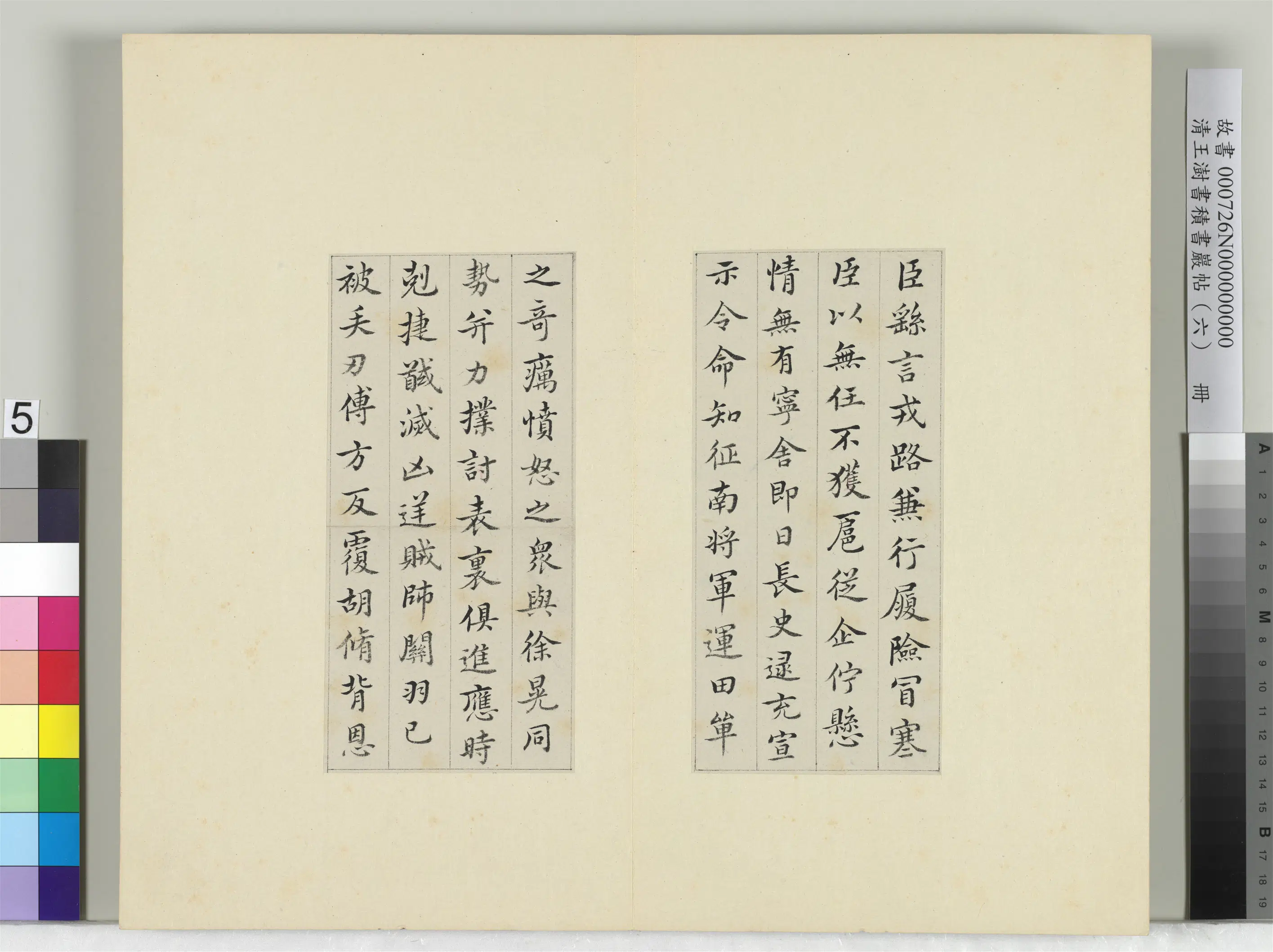 清代【王澍】《书积书岩帖(六)册》 第7张 清代【王澍】《书积书岩帖(六)册》 第7张