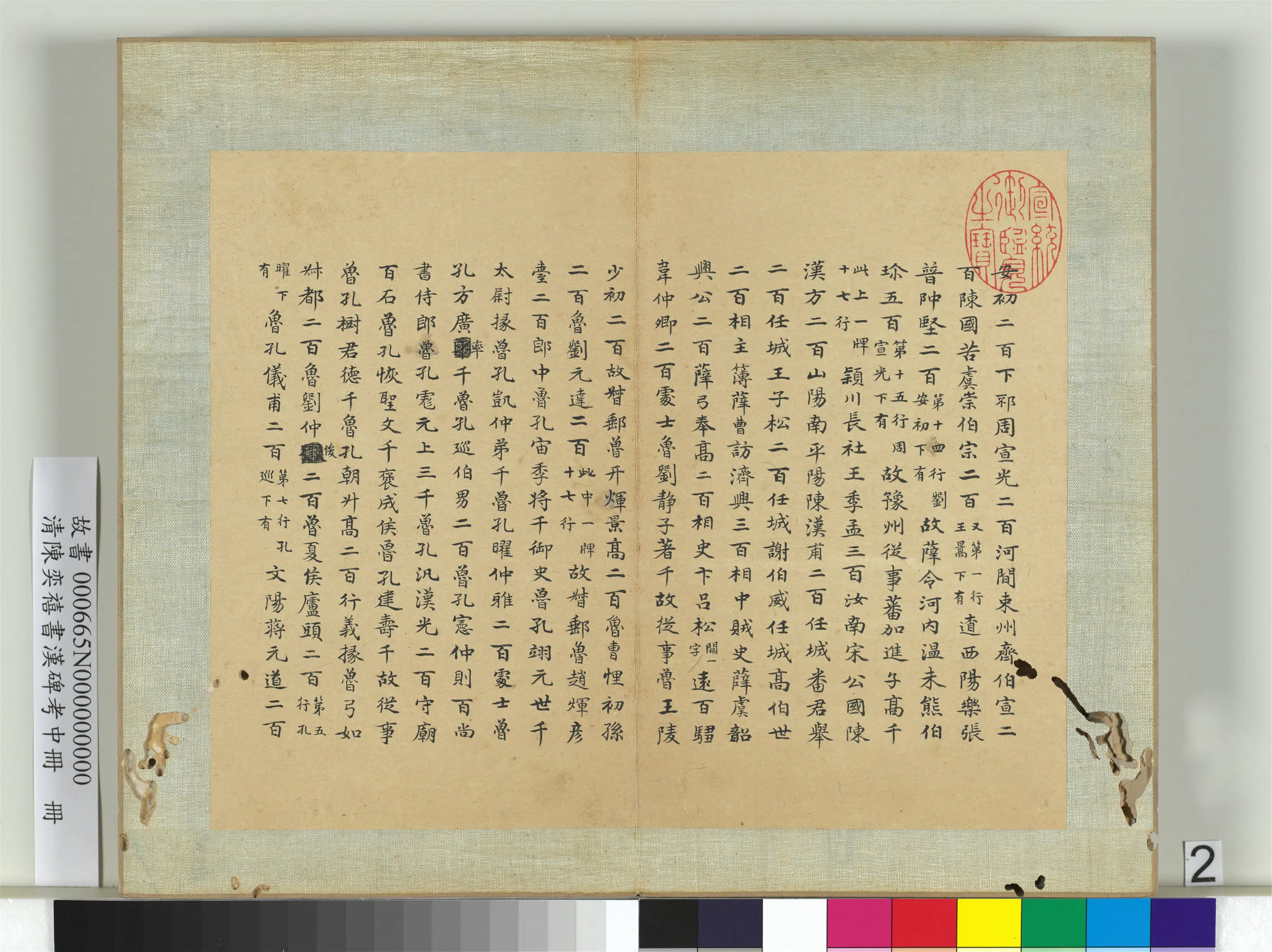 清代【陈奕禧】《书汉碑考中册》 第10张 清代【陈奕禧】《书汉碑考中册》 第10张