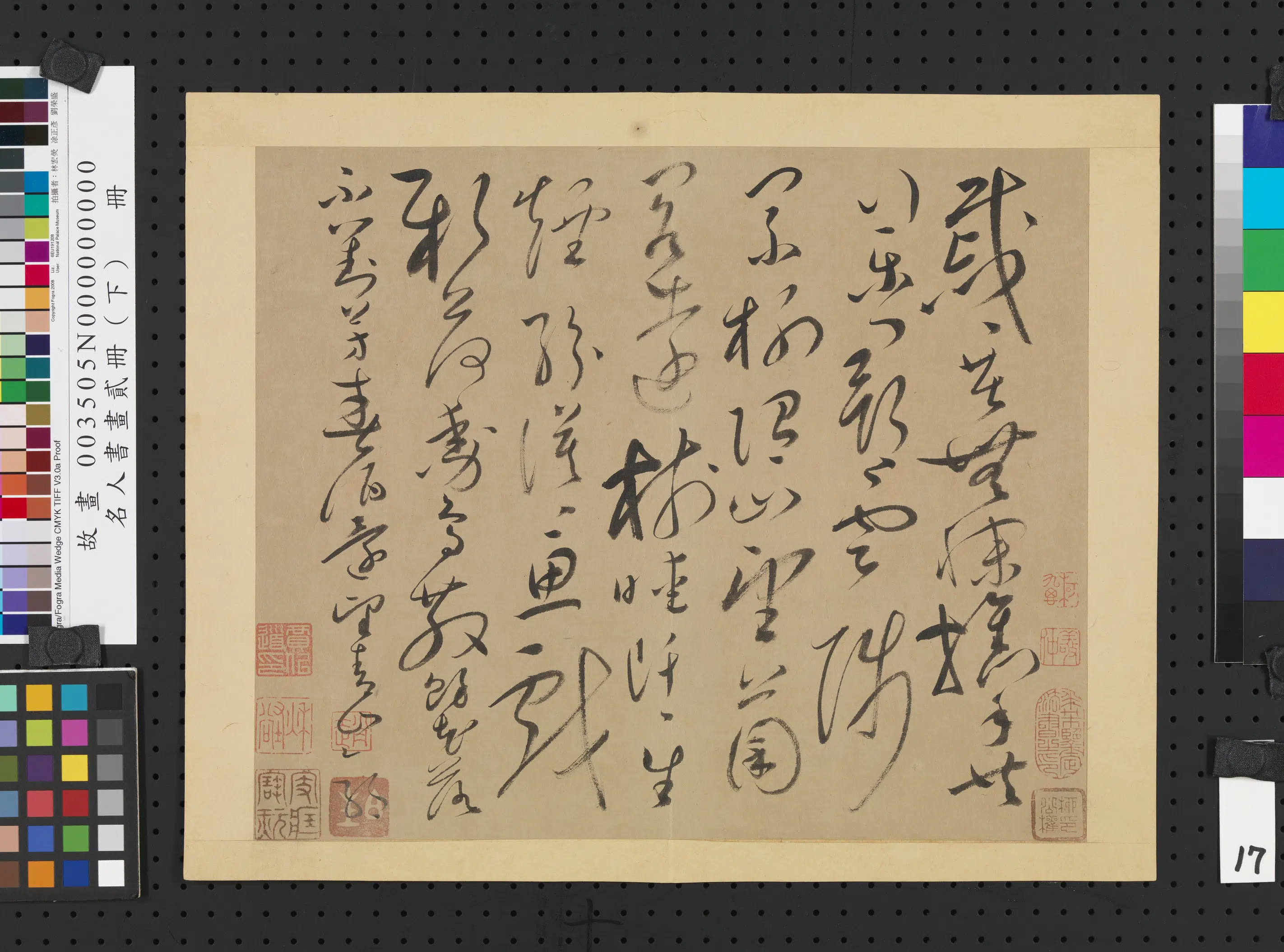 唐代【怀素】《名人书画贰册（下）册-书谢灵运诗-3》