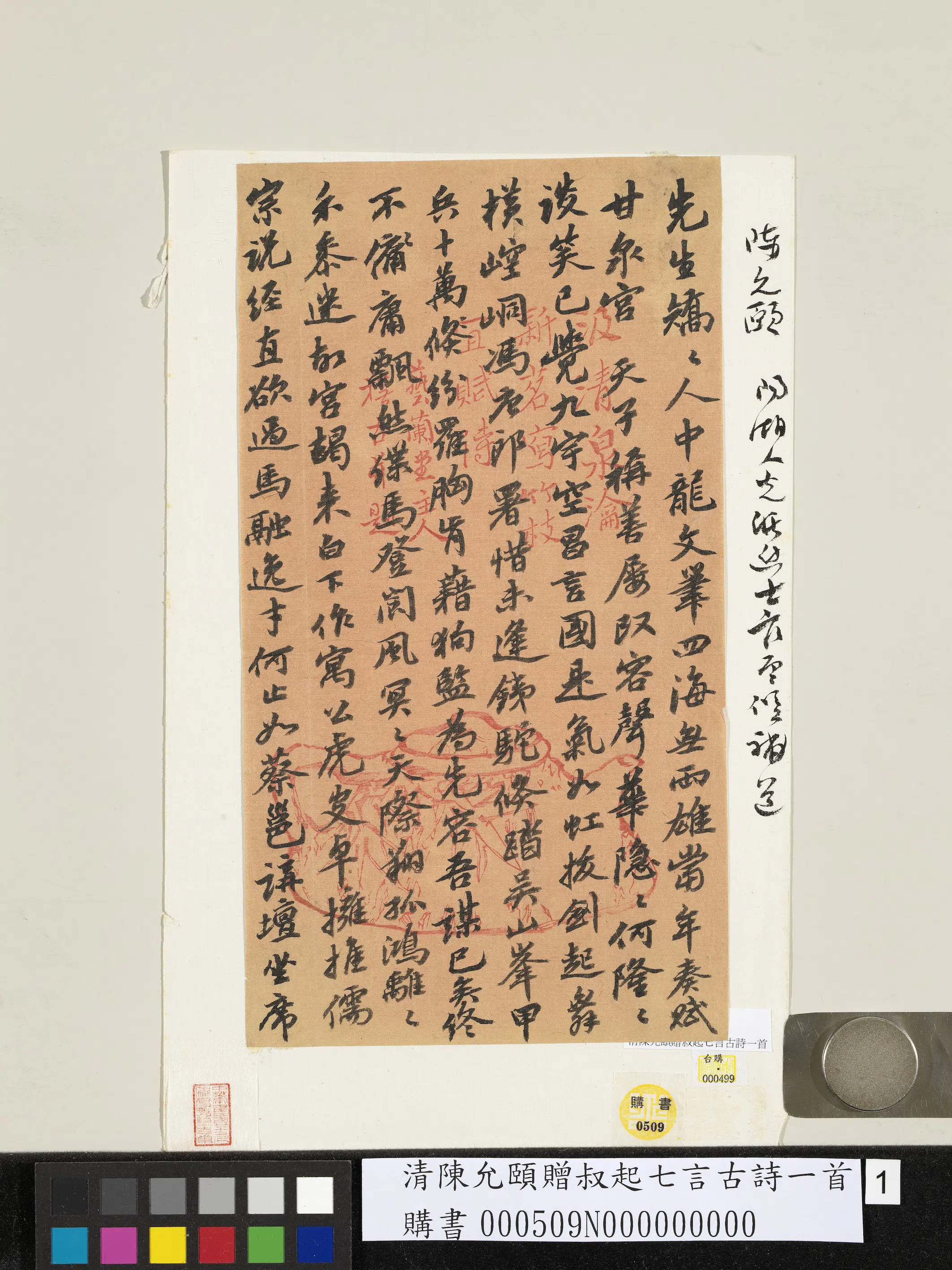 清代【陈允颐】《赠叔起七言古诗一首》