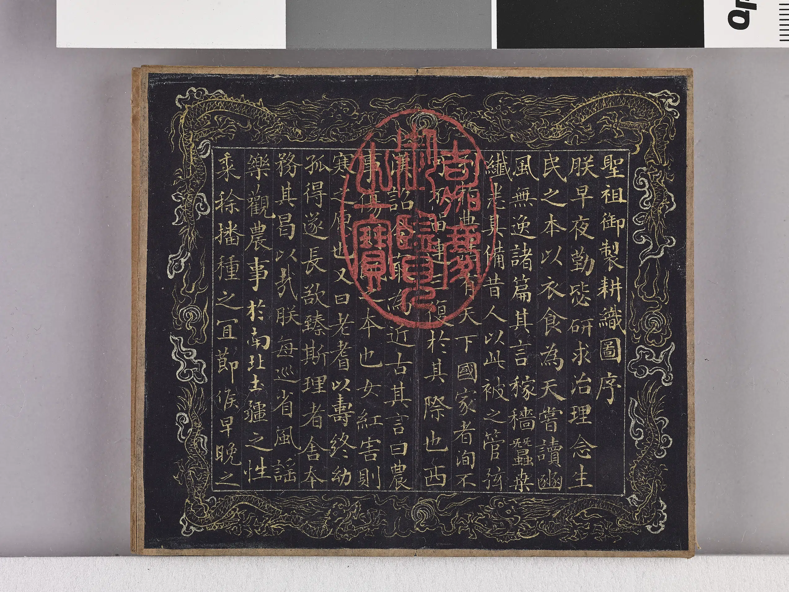 【佚名】《耕织图诗「耕一」拓本》 第12张