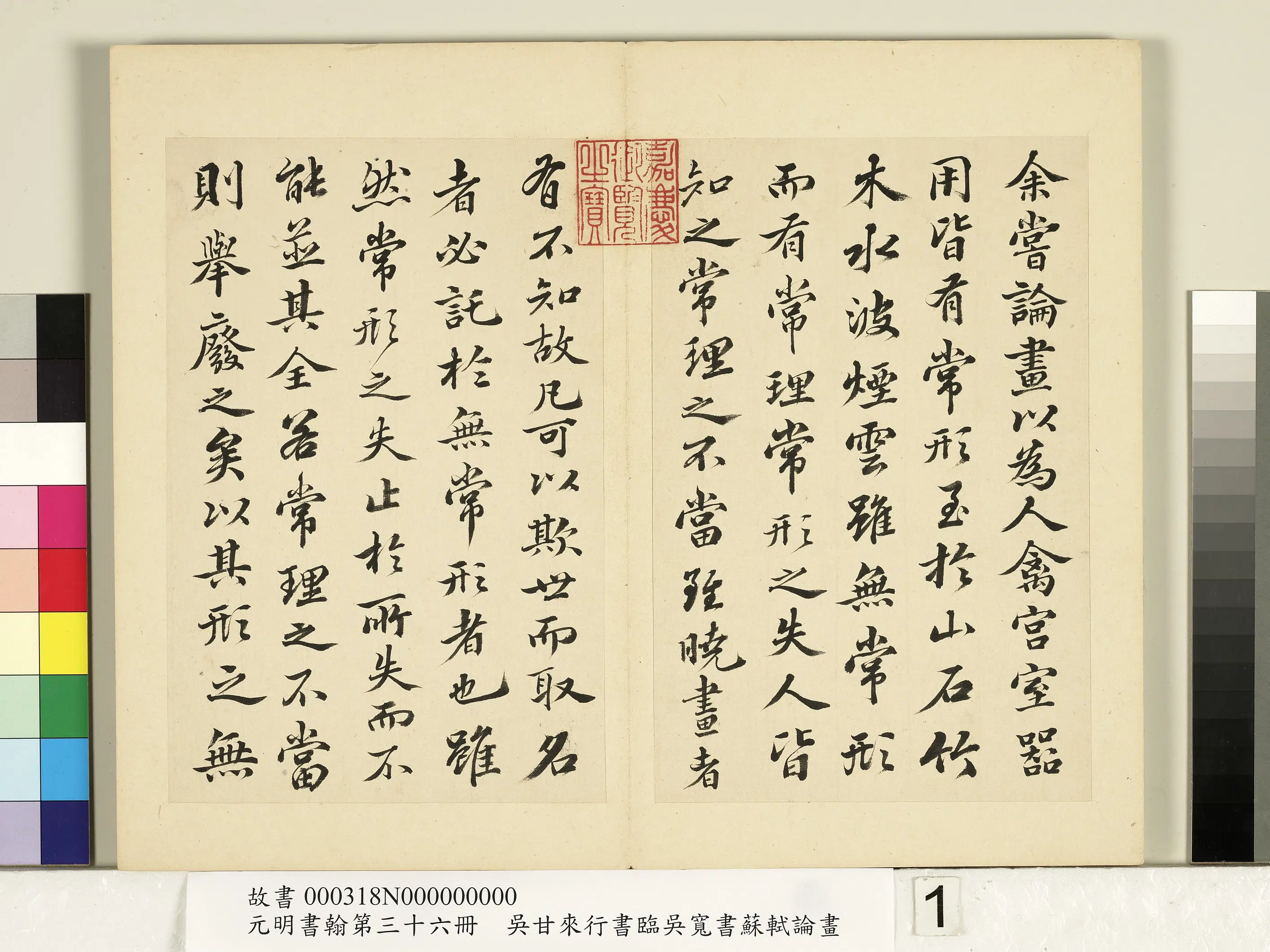 明朝【吴甘来】《元明书翰第三十六册-》