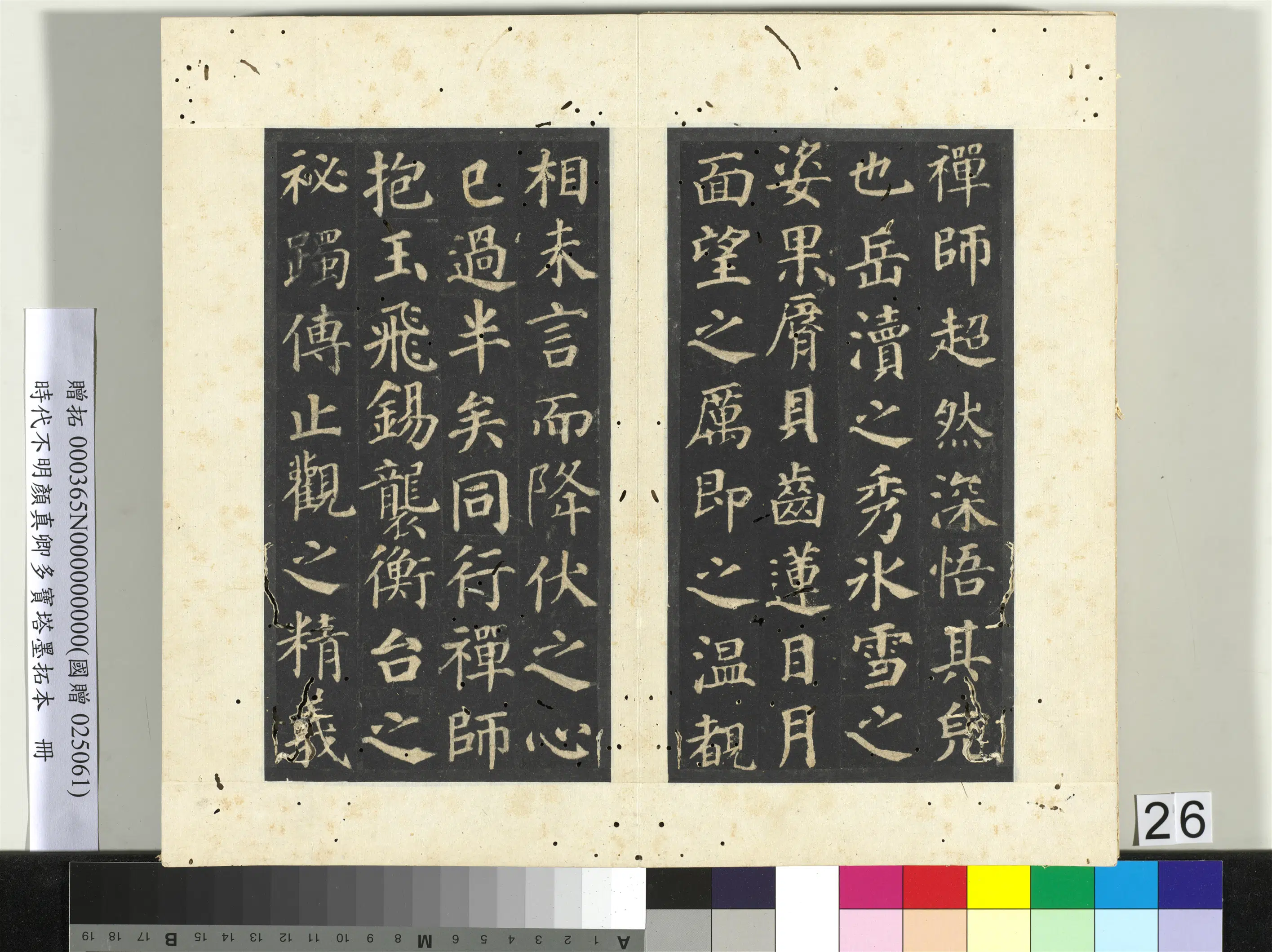 唐朝【颜真卿】《明拓多宝塔墨拓本册》 第20张