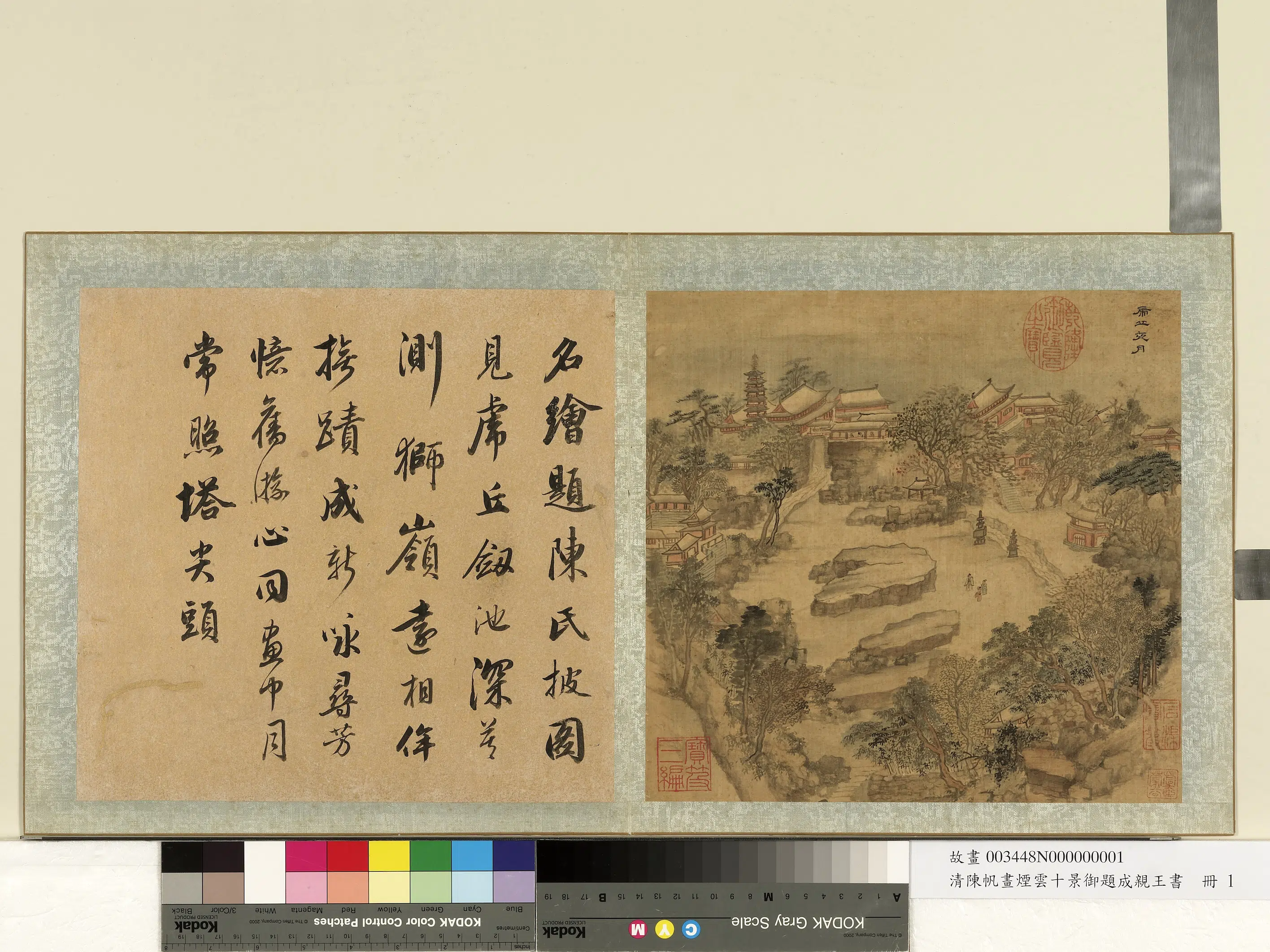 清代【陈帆】《画烟云十景御题成亲王书册》 第11张