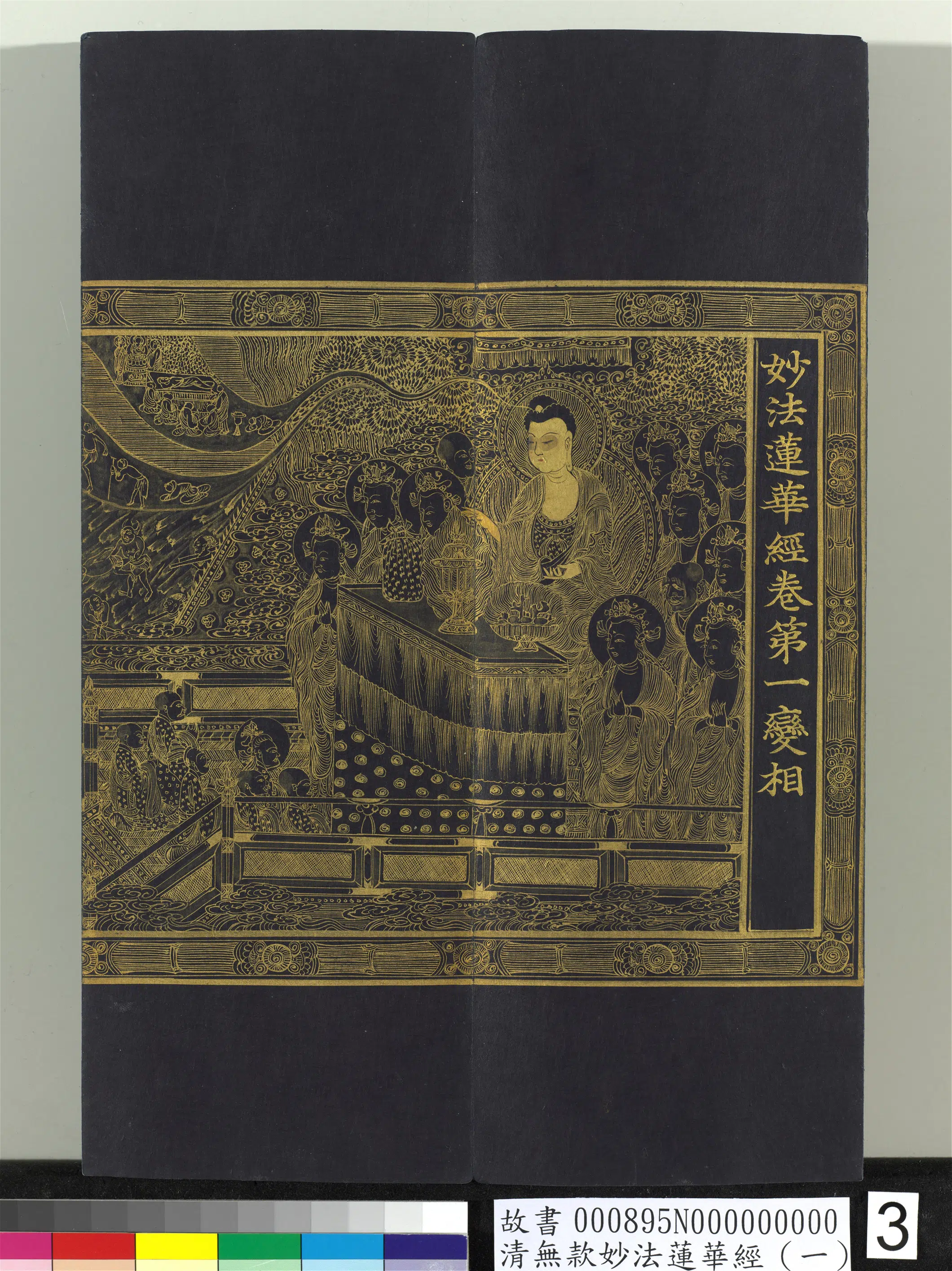 《无款妙法莲华经（一）册》 第12张
