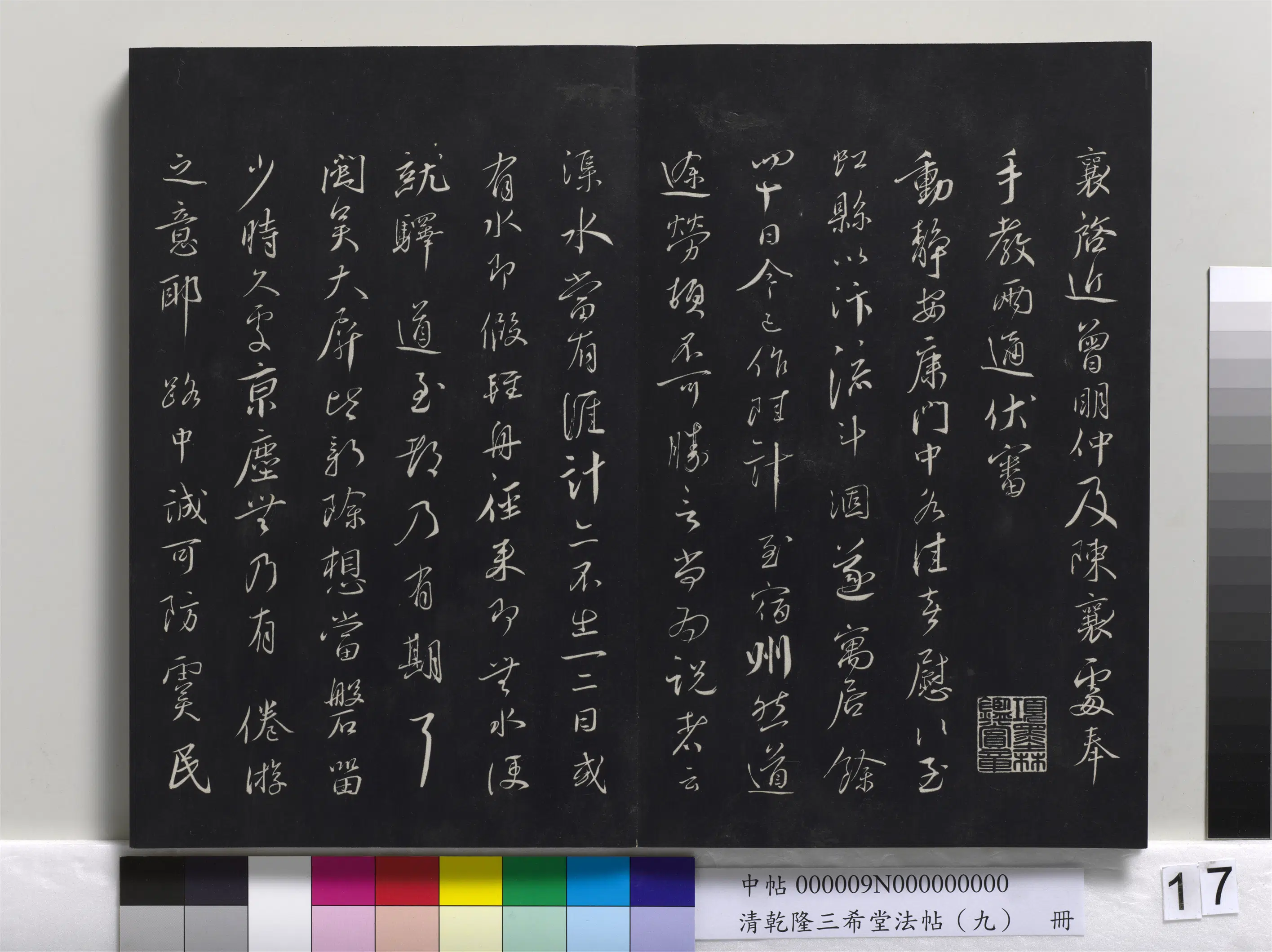 北宋【蔡襄】《乾隆三希堂法帖（九）册-宋蔡襄书尺牍（与郎中书）》 第2张