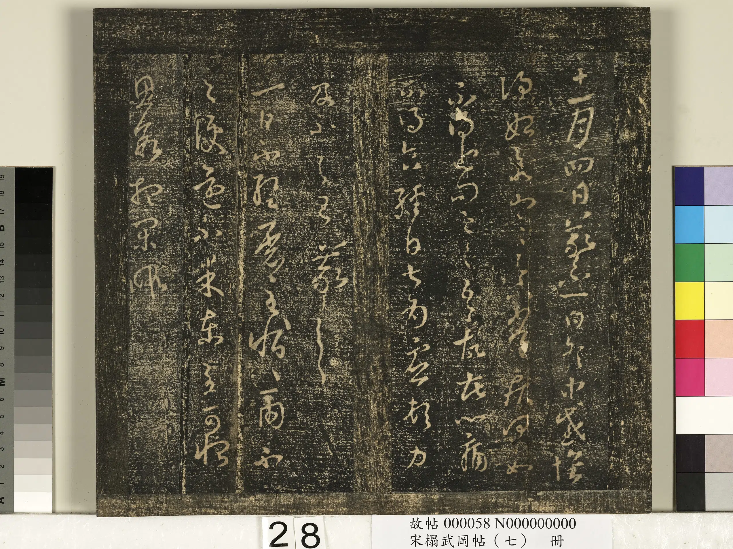 【王羲之】《宋搨武冈帖(七)册》 第21张 【王羲之】《宋搨武冈帖(七)册》 第21张
