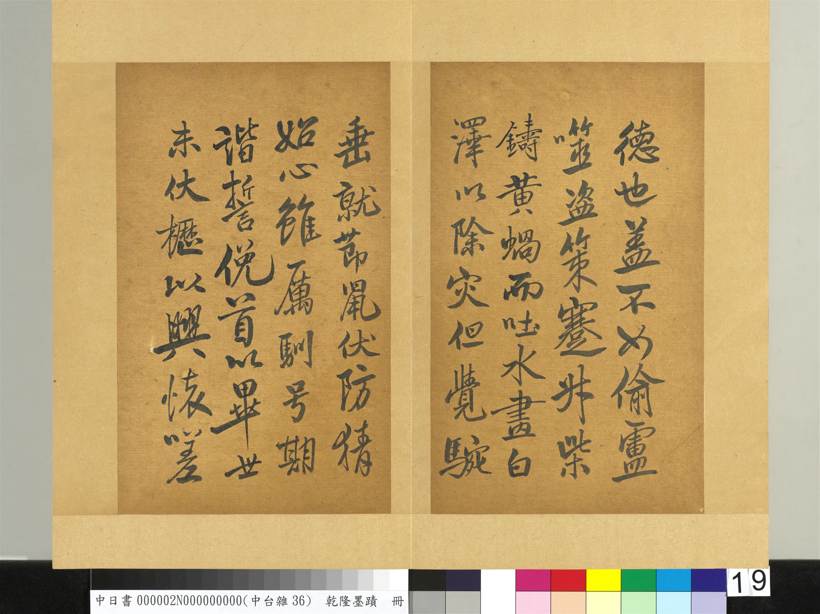 清代【爱新觉罗弘历-乾隆-清高宗】《乾隆墨迹(二)册-书宋米芾天马赋》 第6张 清代【爱新觉罗弘历-乾隆-清高宗】《乾隆墨迹(二)册-书宋米芾天马赋》 第6张