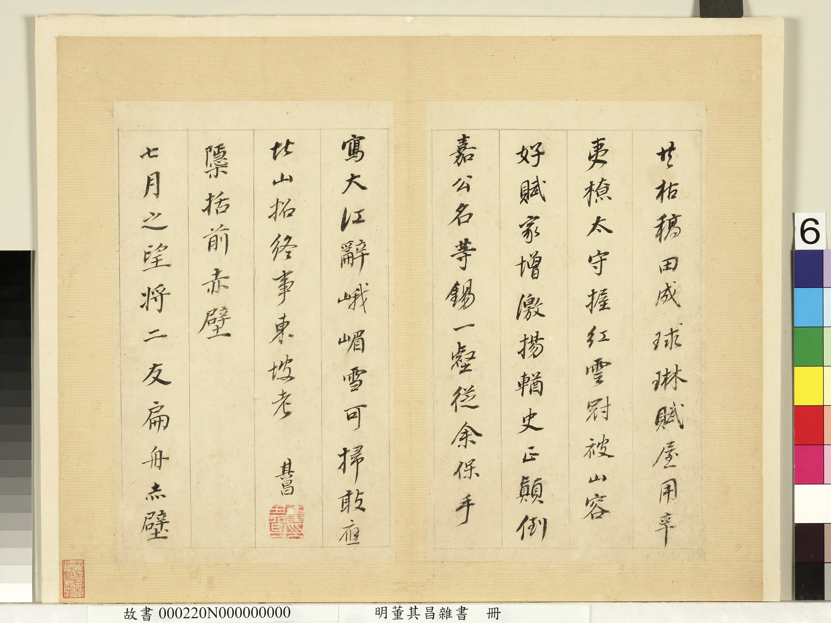 明代【董其昌】《杂书册-小赤壁诗》 第3张 明代【董其昌】《杂书册-小赤壁诗》 第3张