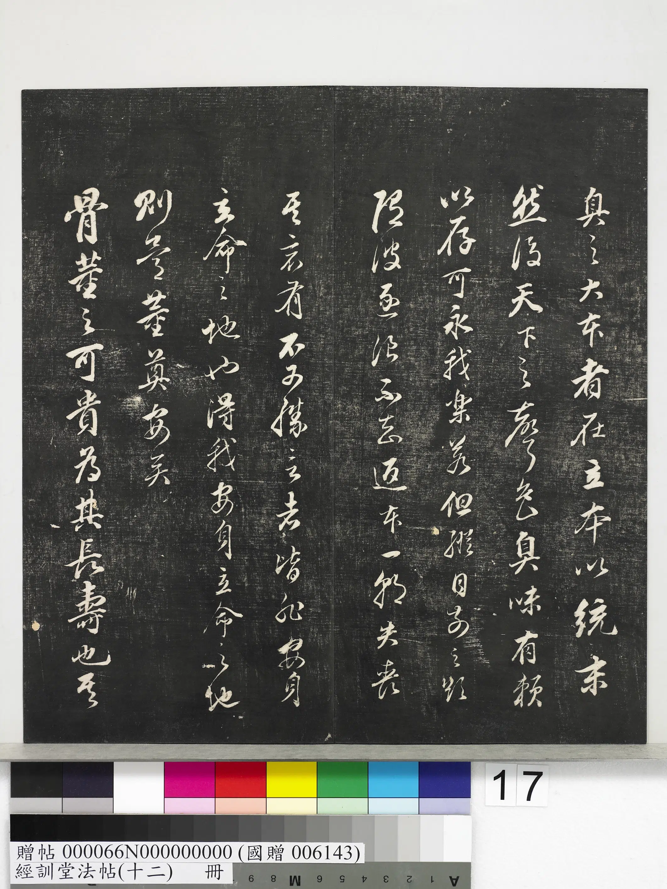 明朝【董其昌】《经训堂法帖（十二）册-明董其昌骨董十三说》 第9张